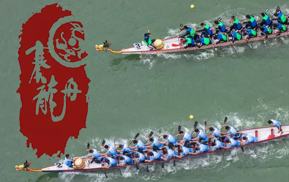 2019年全國(guó)龍舟邀請(qǐng)賽暨北京市端午節(jié)龍舟大賽