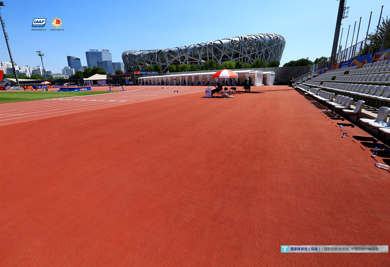 國(guó)家體育館-鳥巢【預(yù)制型橡膠跑道·唐道】