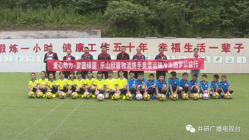 愛心人士到井研捐資助學(xué)、捐建校園足球場