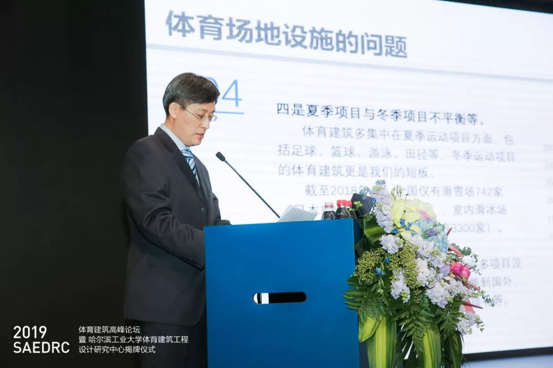 報告題目：建筑策劃與體育建筑