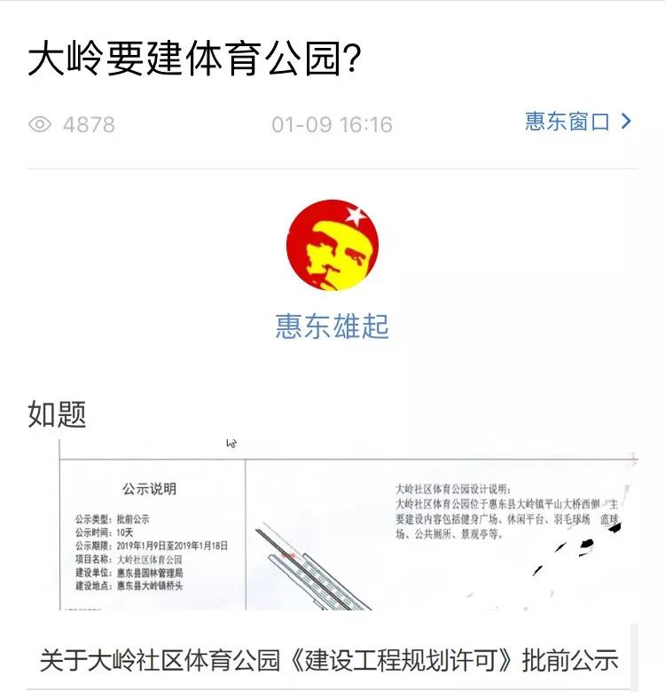 大嶺公園建設公示