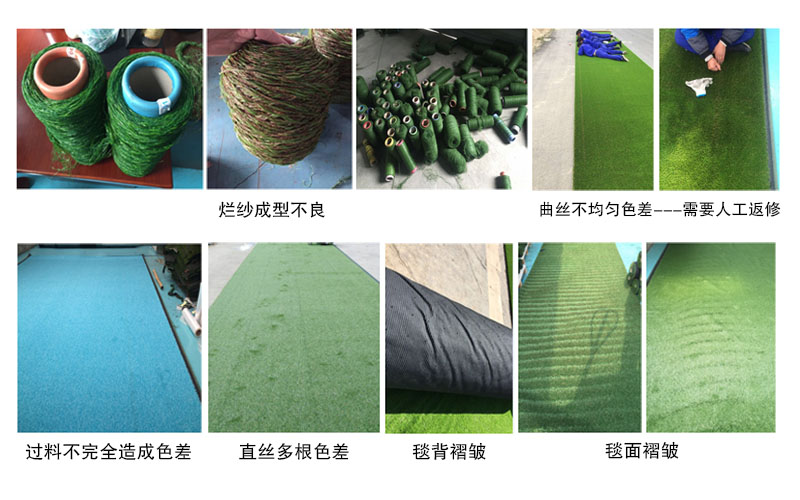 人造草坪質(zhì)量問題-色差