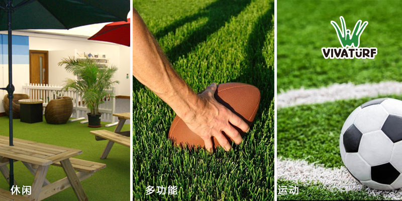 人造草坪各種類圖