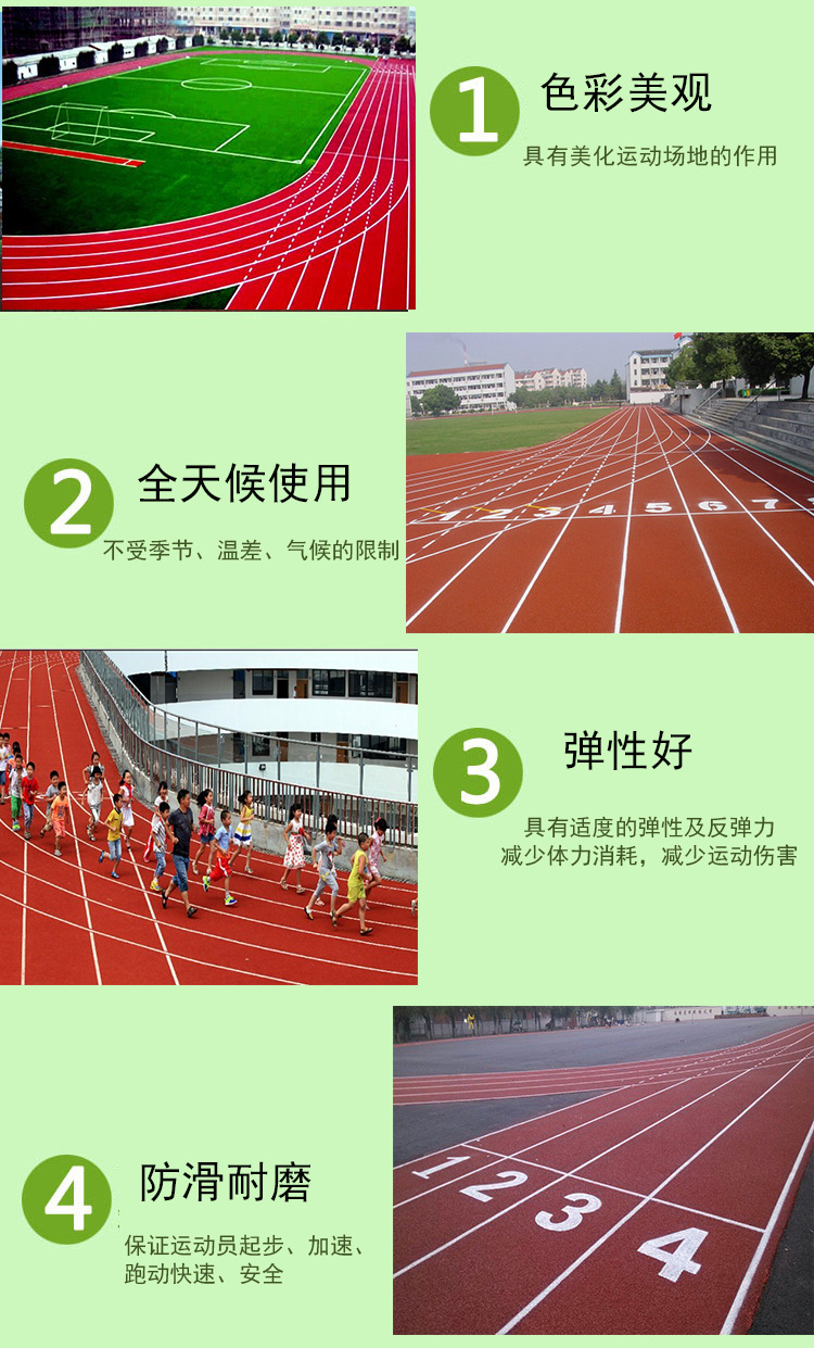 透氣型<a href=http://www.rkkor.cn target=_blank class=infotextkey>塑膠跑道</a>特點(diǎn)