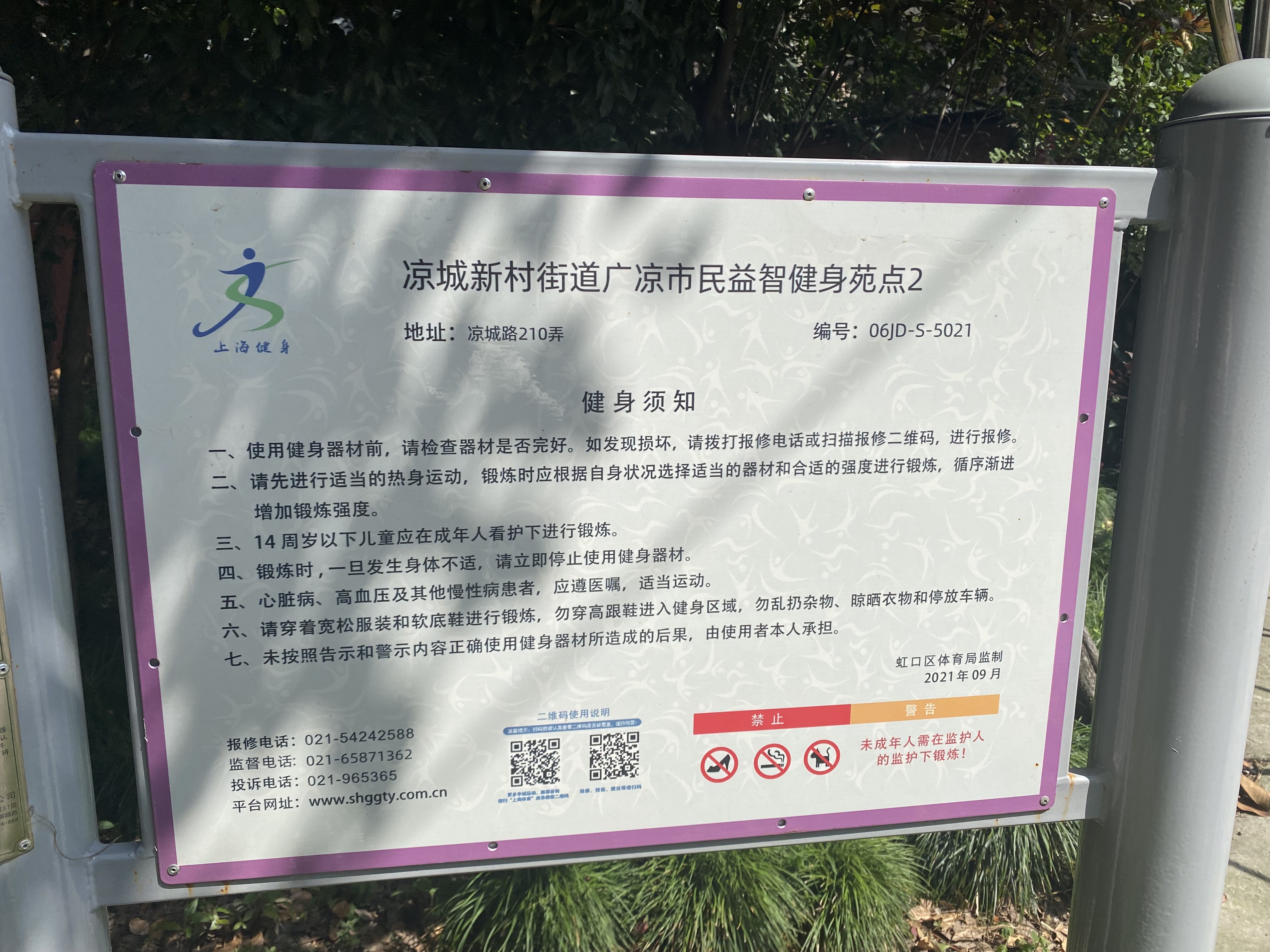 廣涼居委健身苑