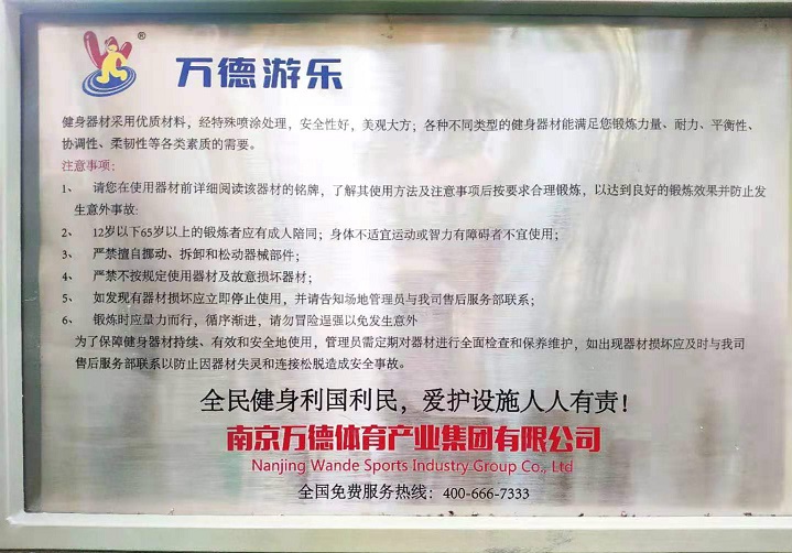 平眉居委健身苑點7