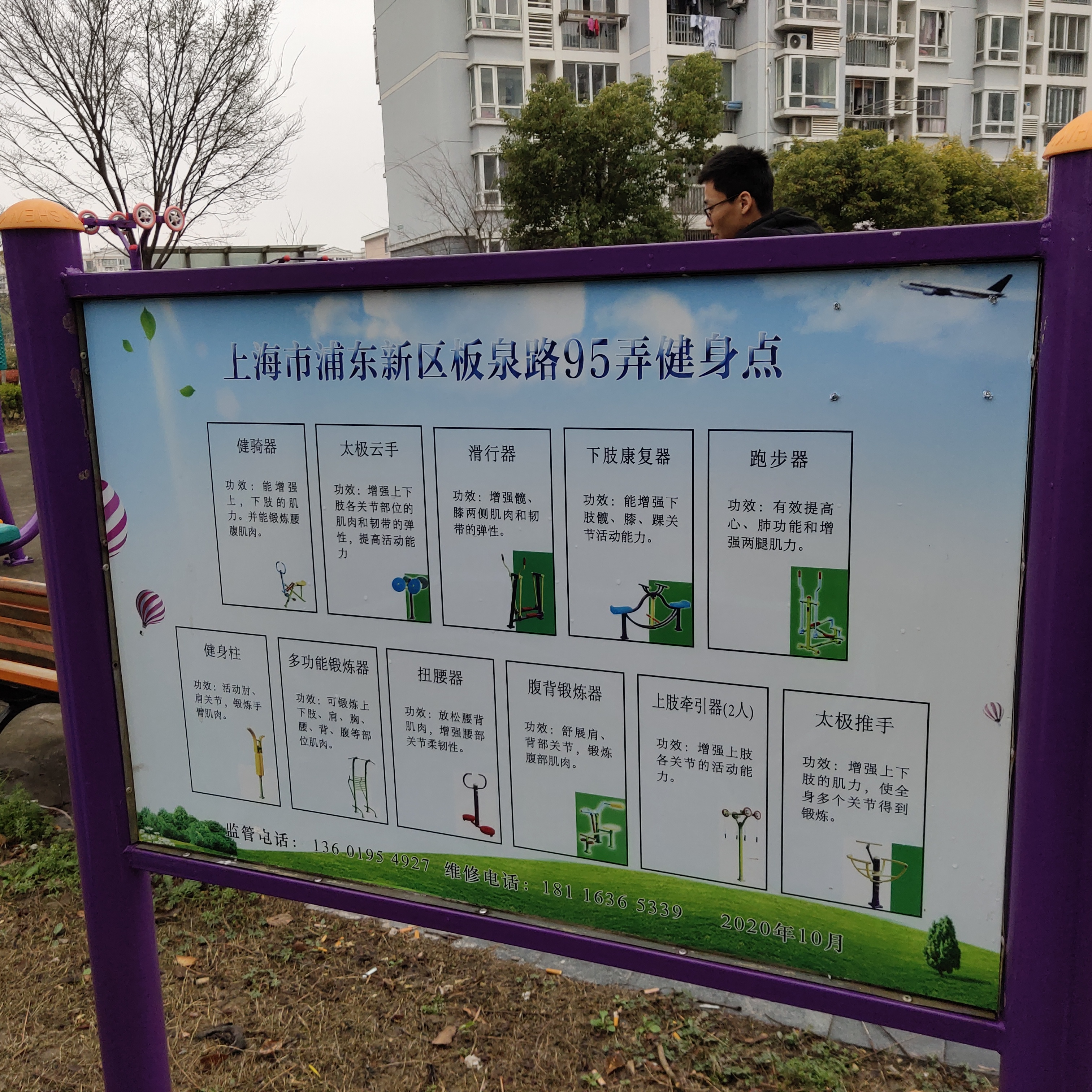 三林鎮(zhèn)長(zhǎng)清路807弄健身點(diǎn)