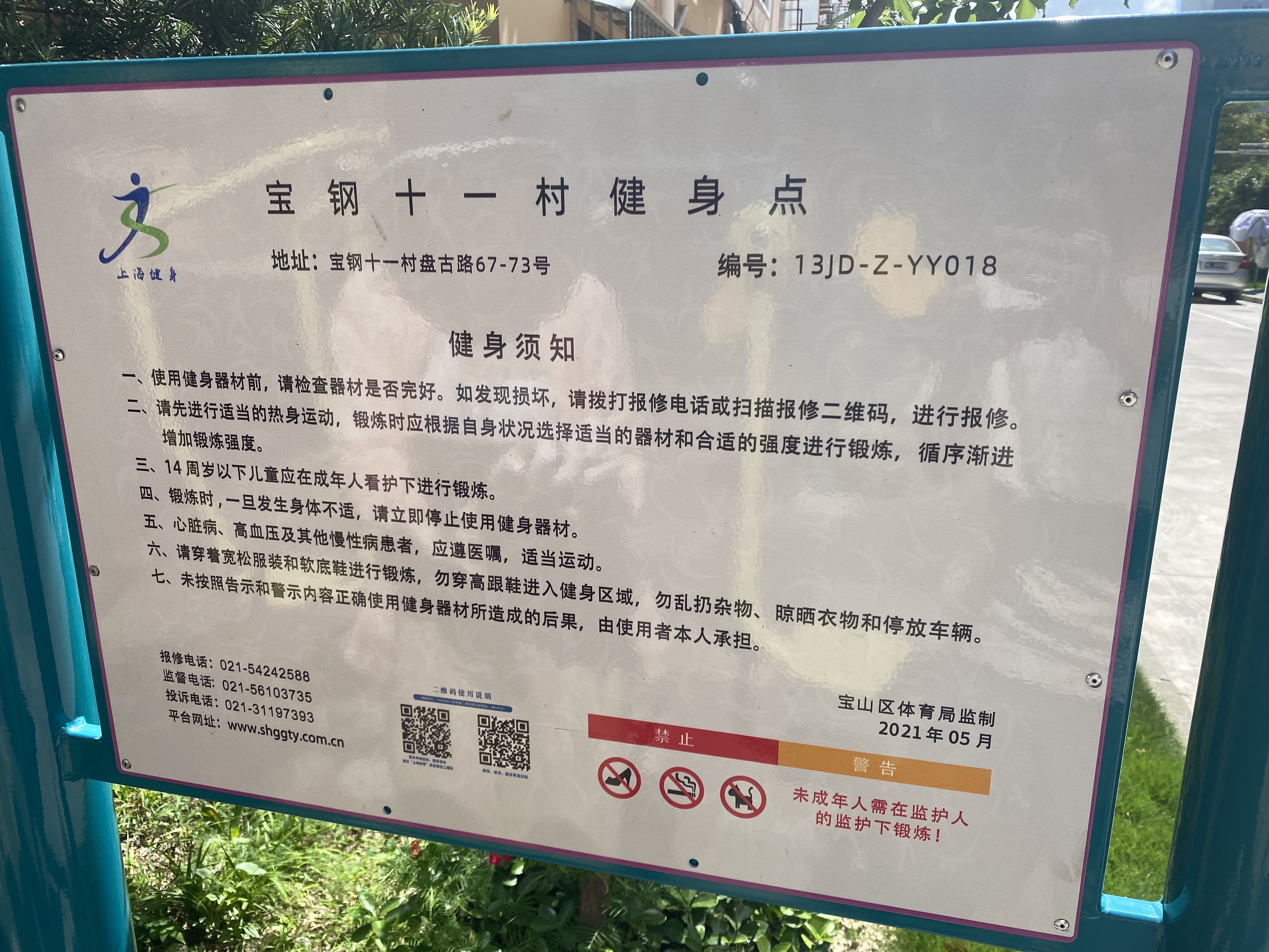 寶鋼十一村健身點(diǎn)