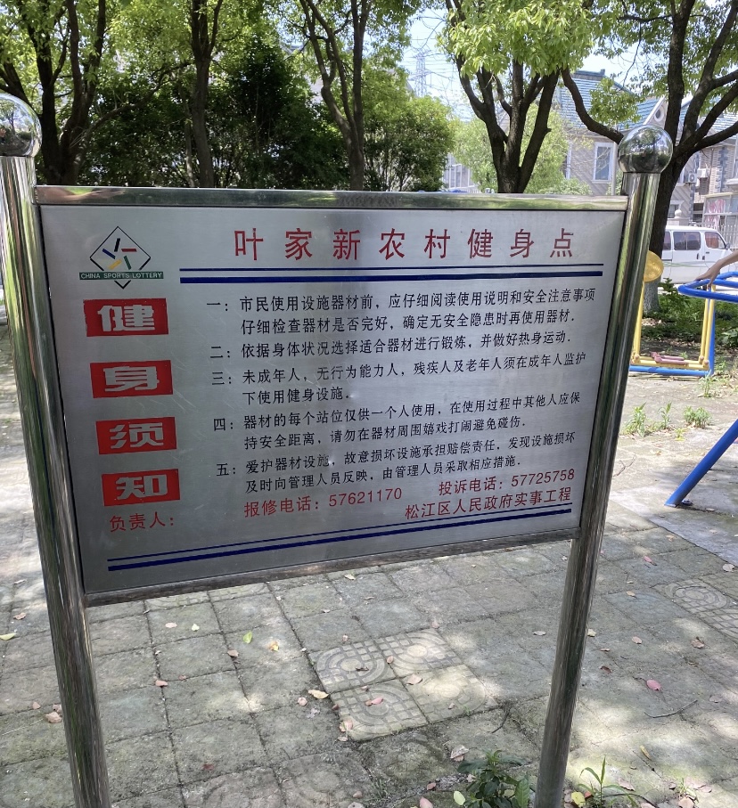 葉家新農(nóng)村健身點(diǎn)