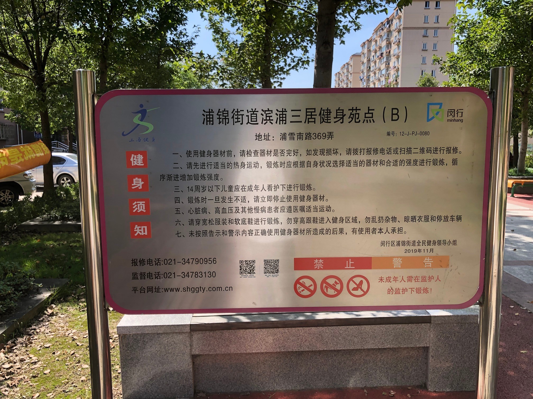 濱浦三居B健身苑點