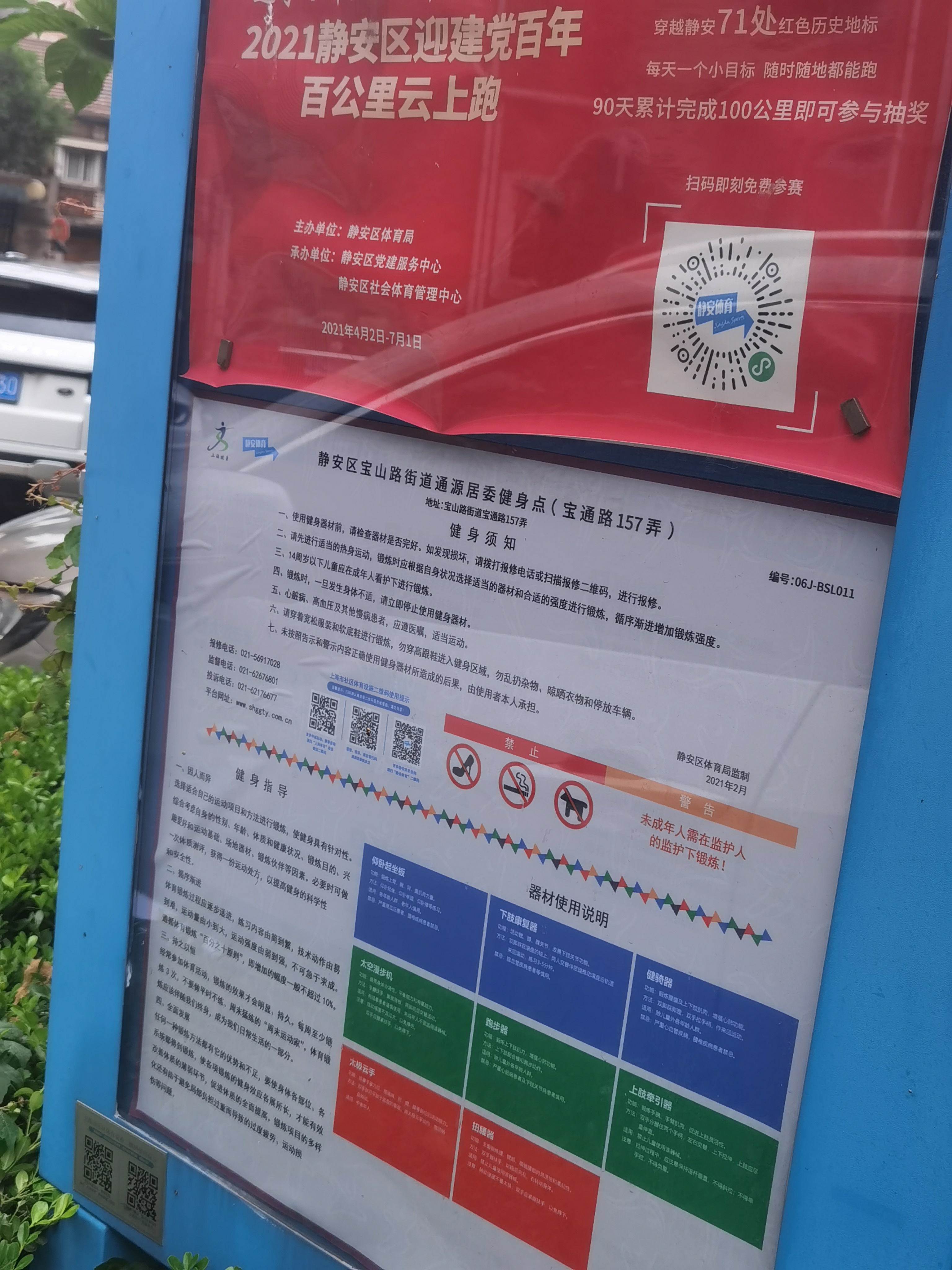 靜安區(qū)寶山路街道通源居委健身點(diǎn) （寶通路157弄）