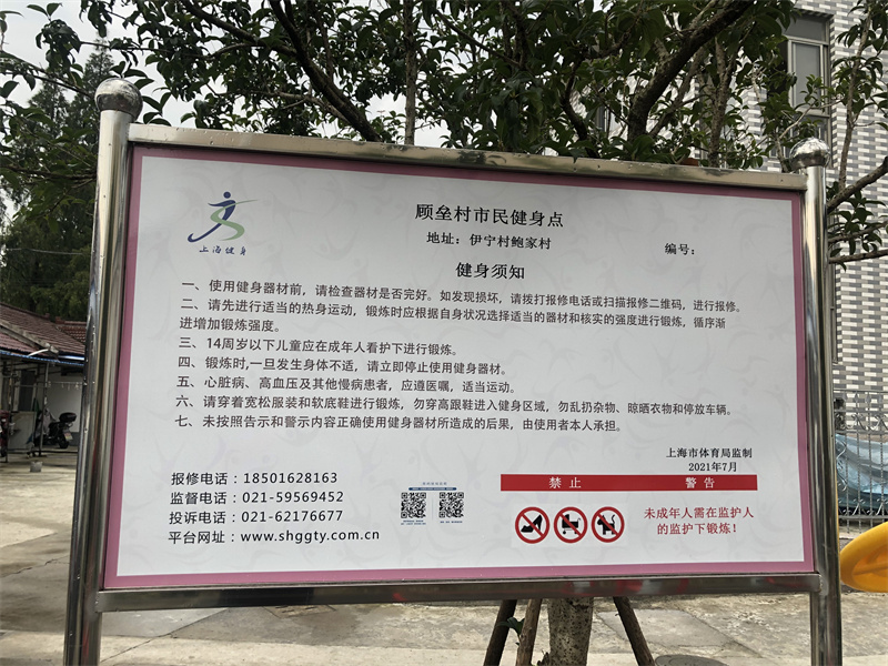 顧壘村何家新村健身點