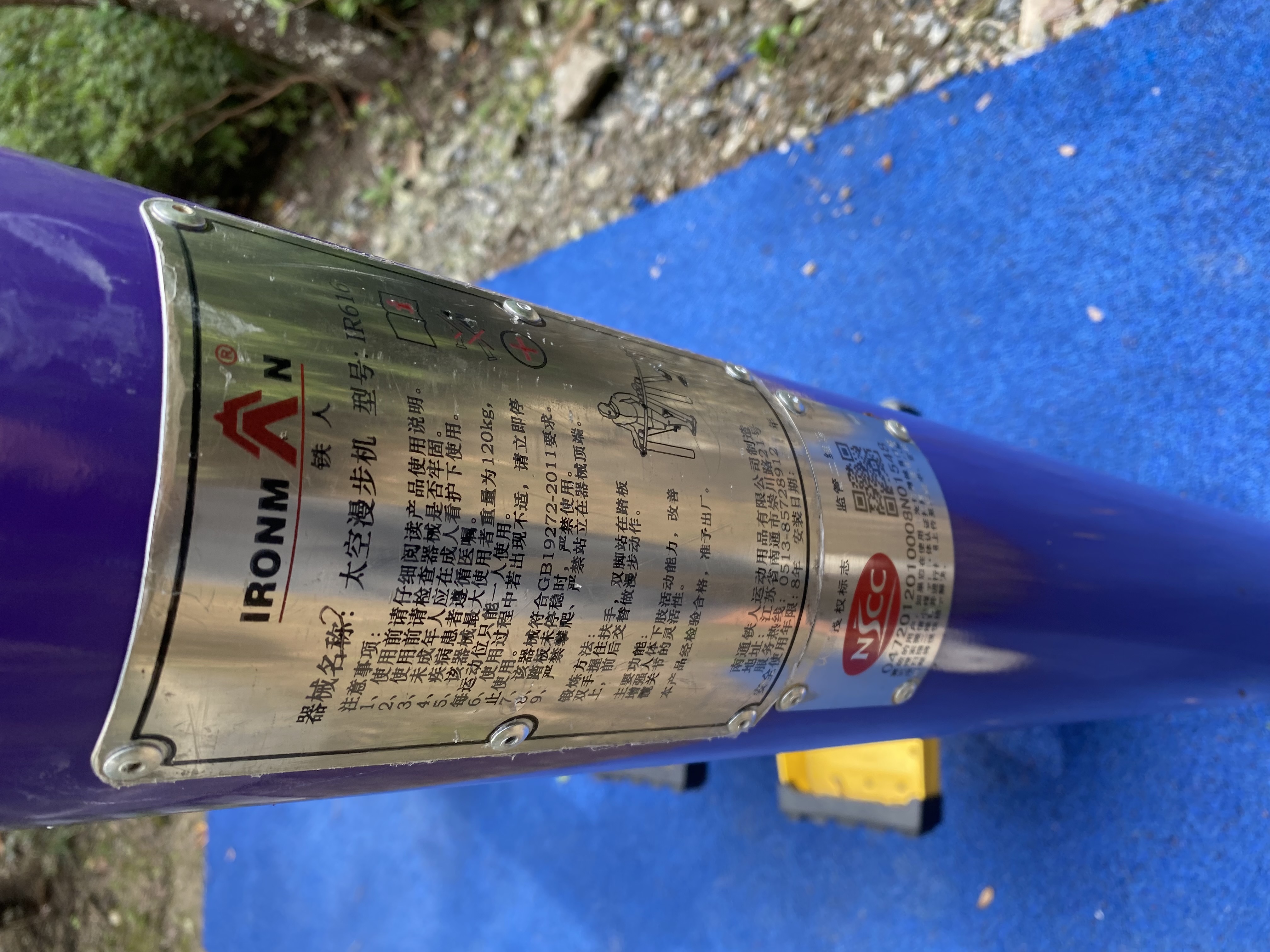 太空漫步機(jī)