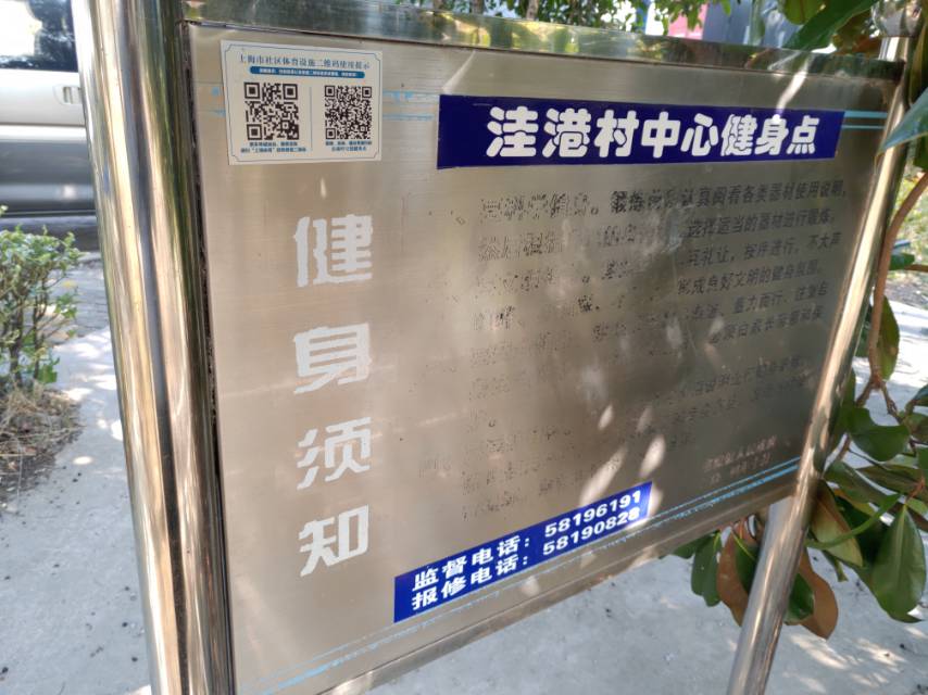 洼港村12組健身點(diǎn)