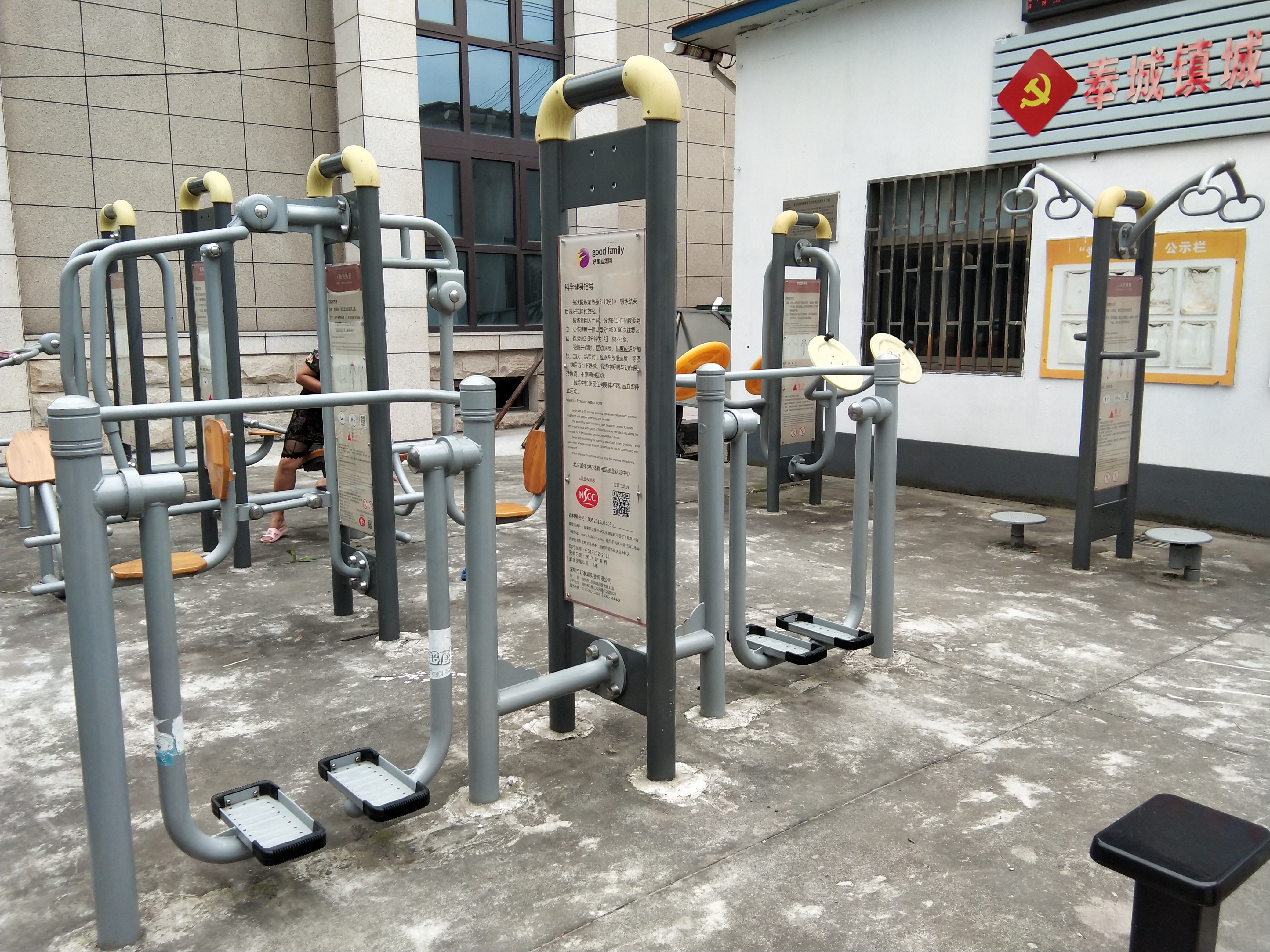 奉城鎮(zhèn)城東村市民益智健身苑點