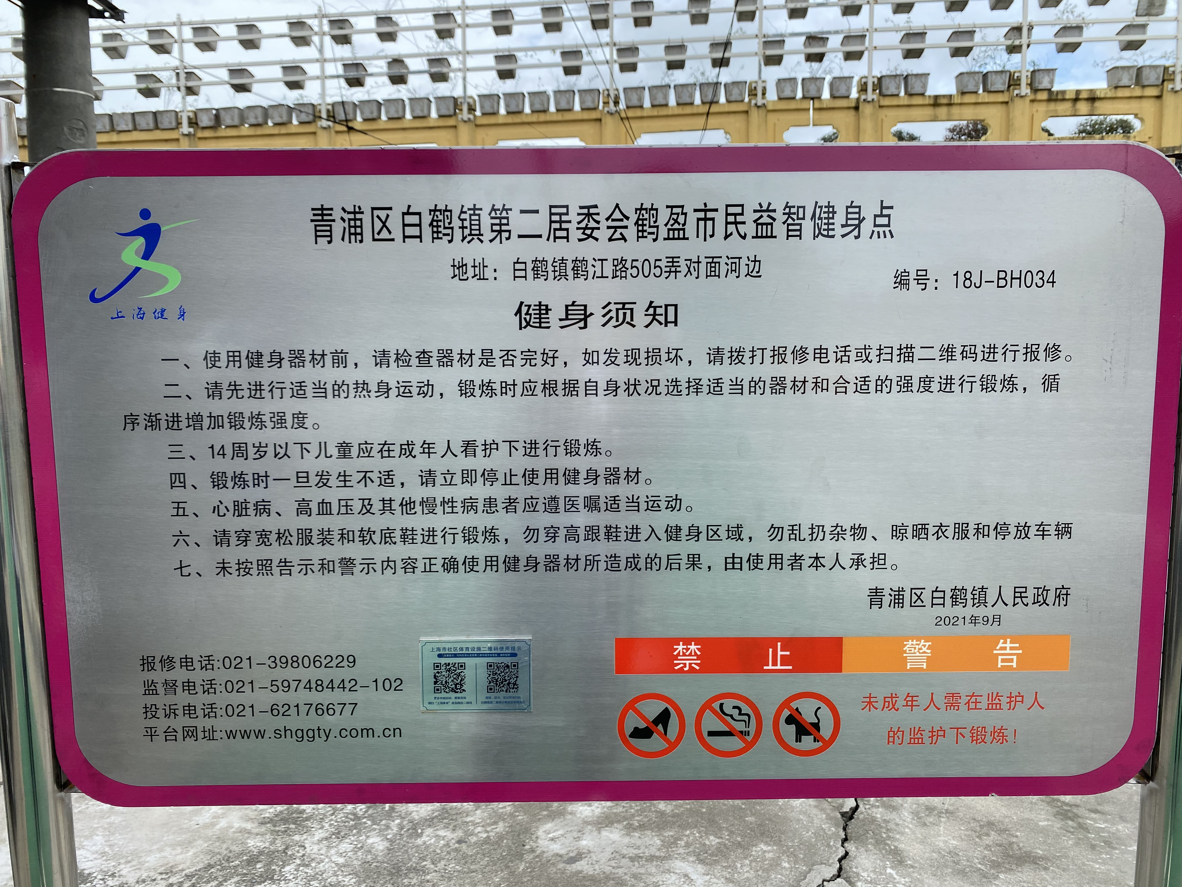 白鶴鎮(zhèn)第二居委會(huì)鶴盈益智健身點(diǎn)