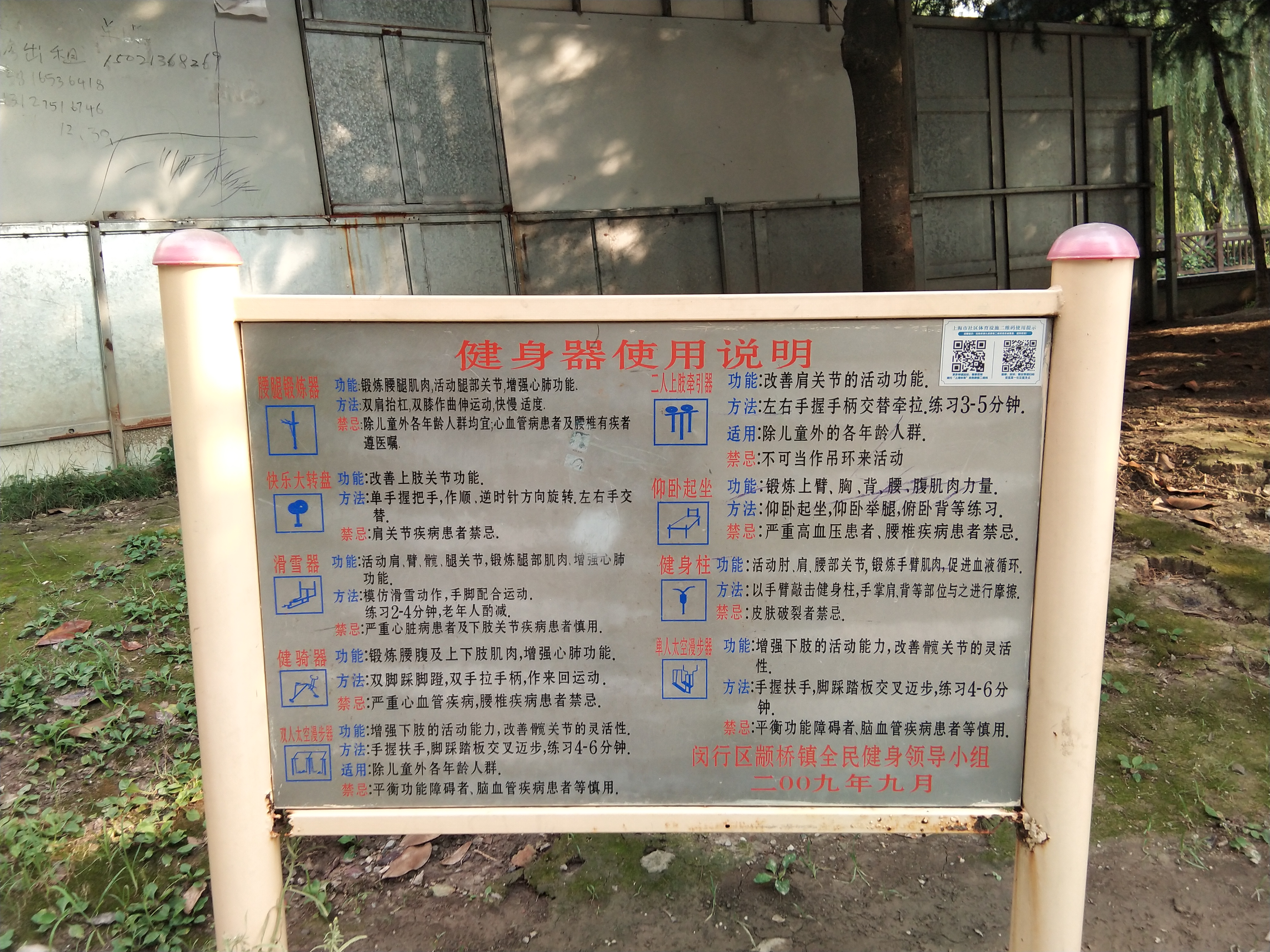 君蓮第一社區(qū)健身點B