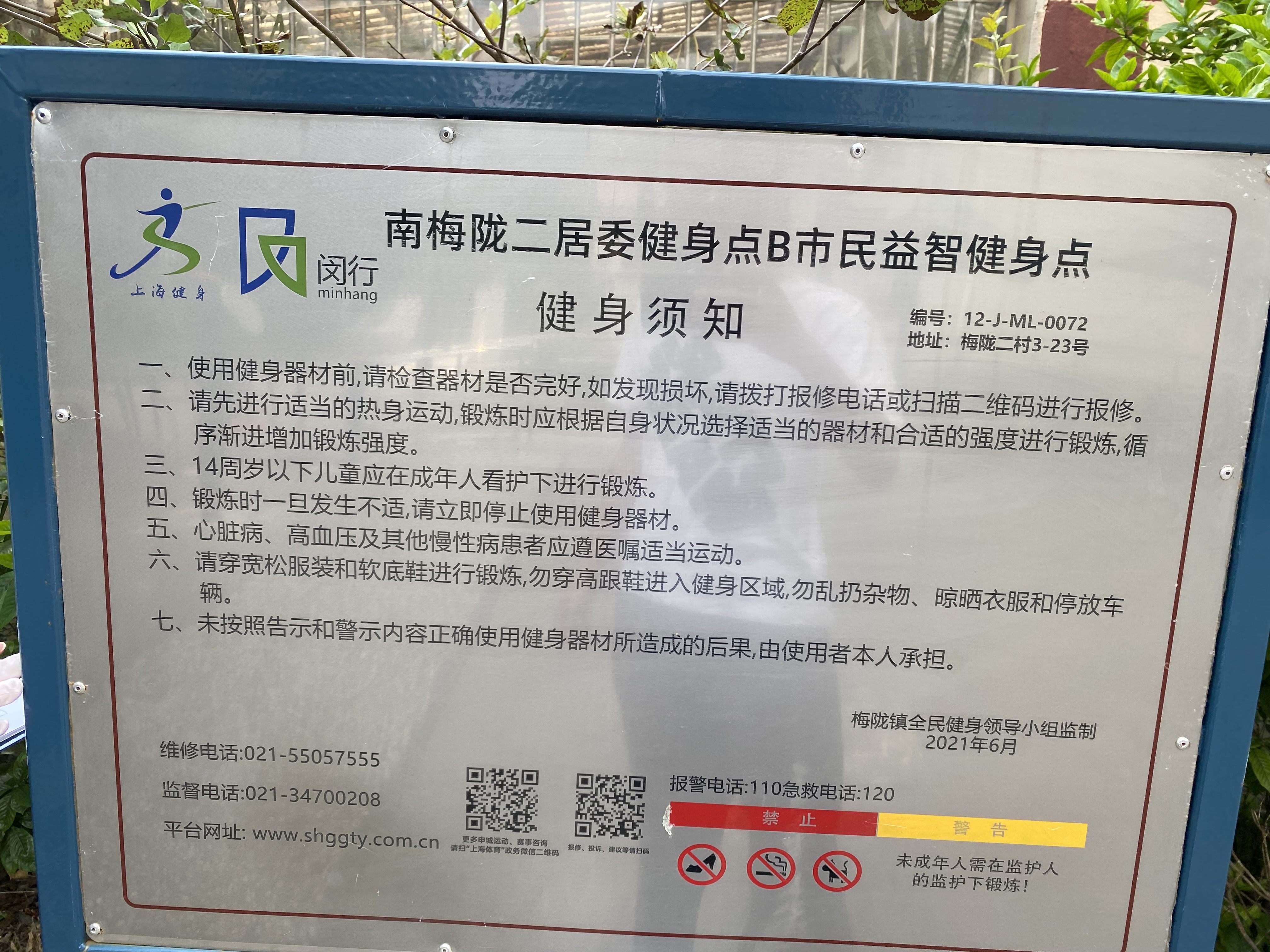 富強(qiáng)村健身點(diǎn)1