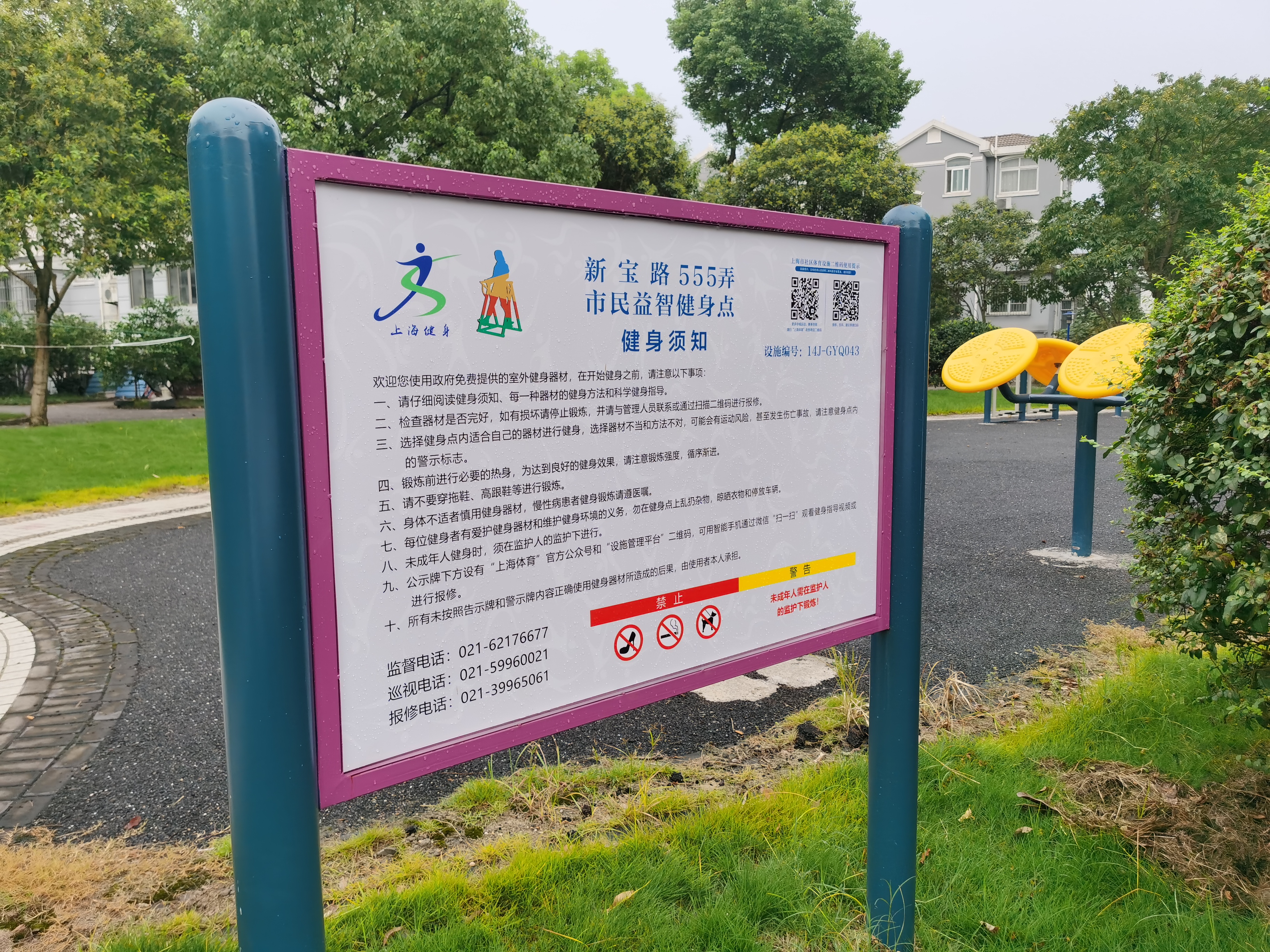 新寶路555弄健身點