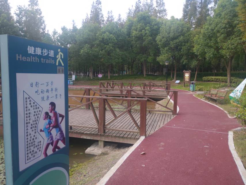 建設鎮(zhèn)主題公園健身步道