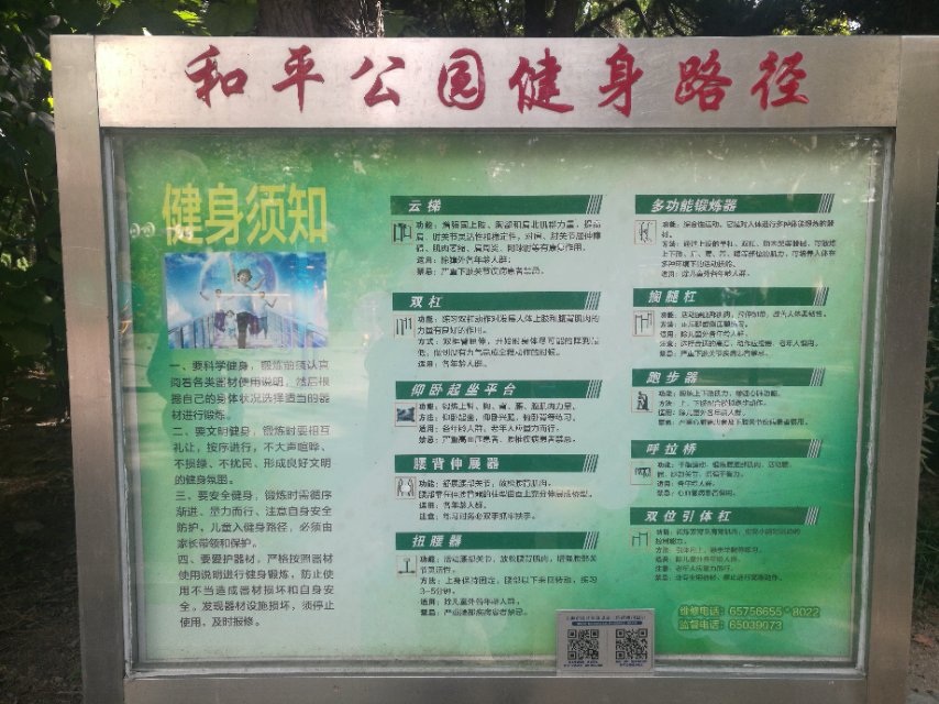 大華二村一居市民益智健身點