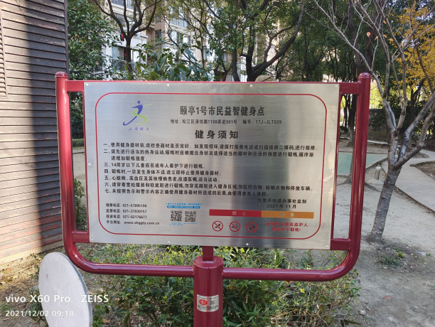 頤亭1號益智健身點