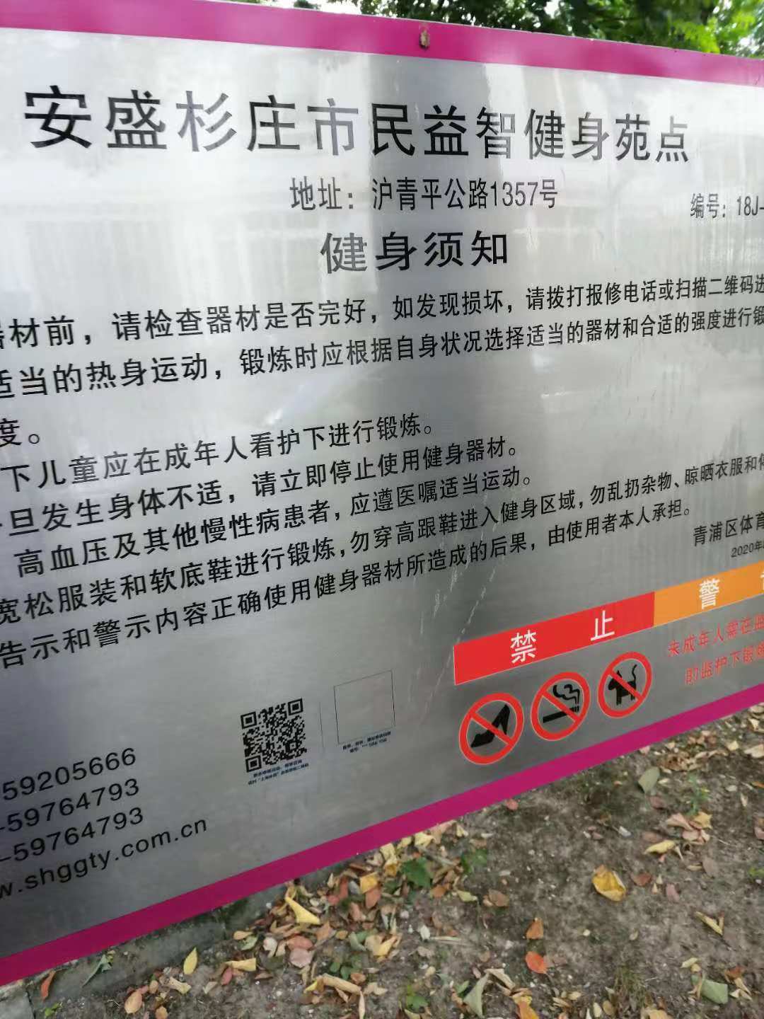 安盛杉莊市民益智健身苑點(diǎn)