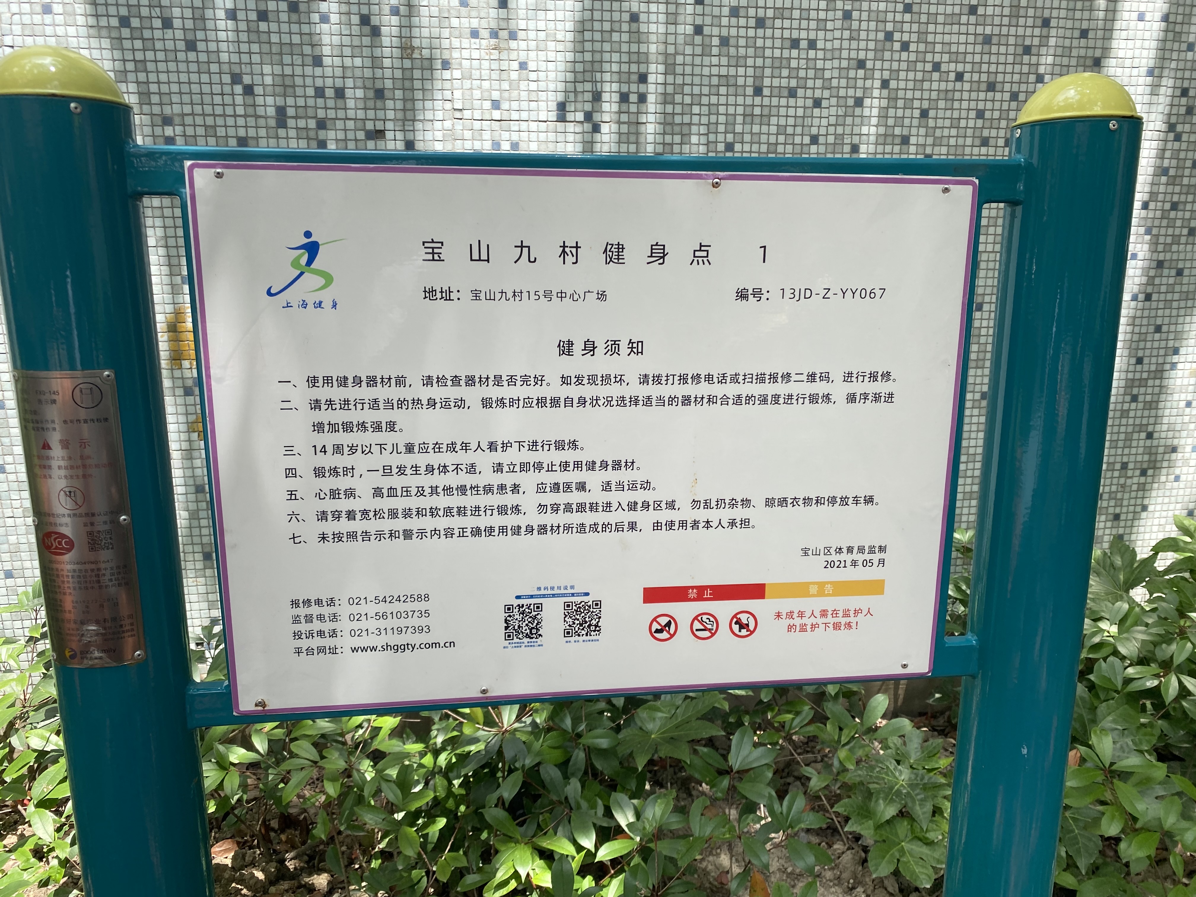 寶山九村健身點(diǎn)   1