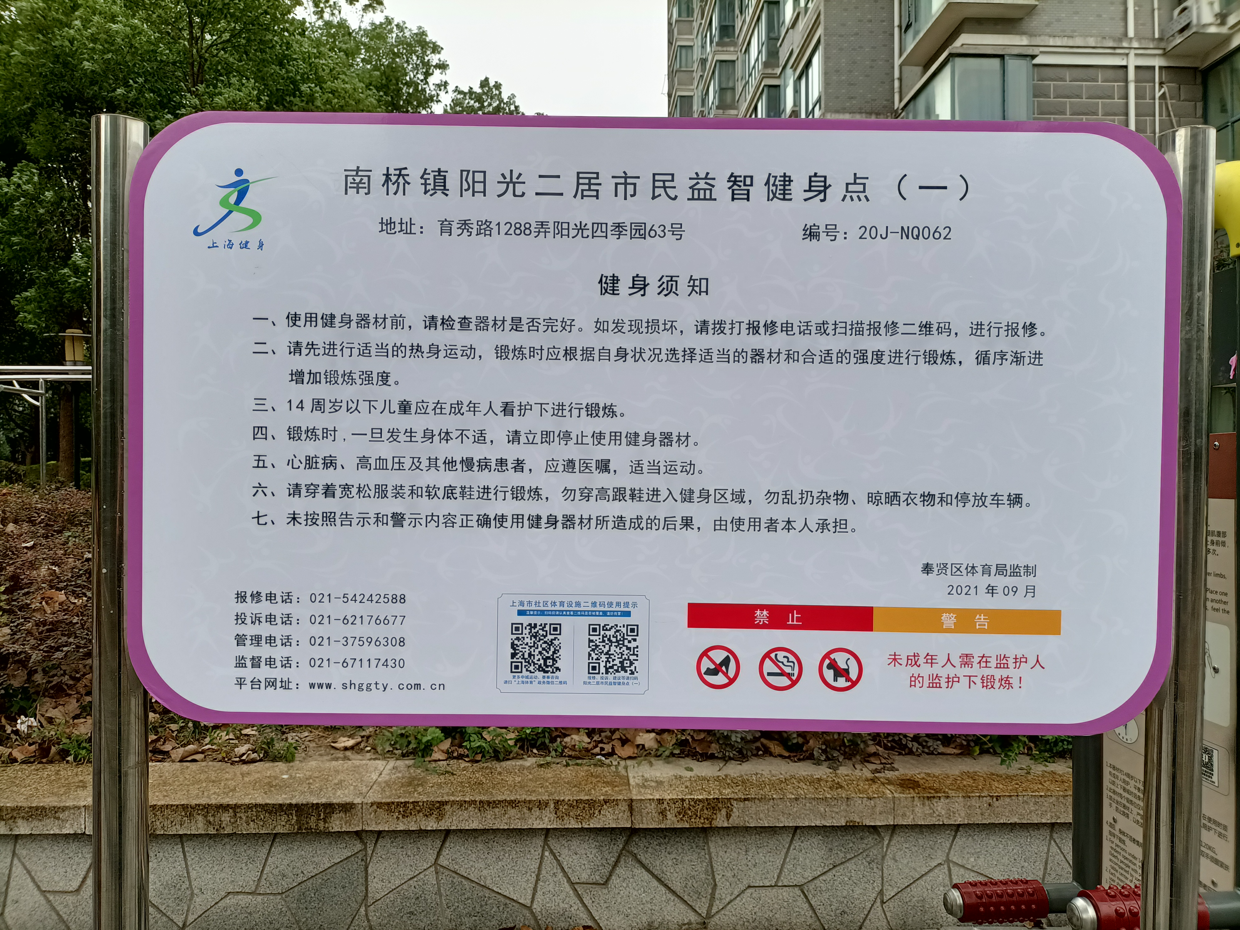 陽光二居市民益智健身點健身點1