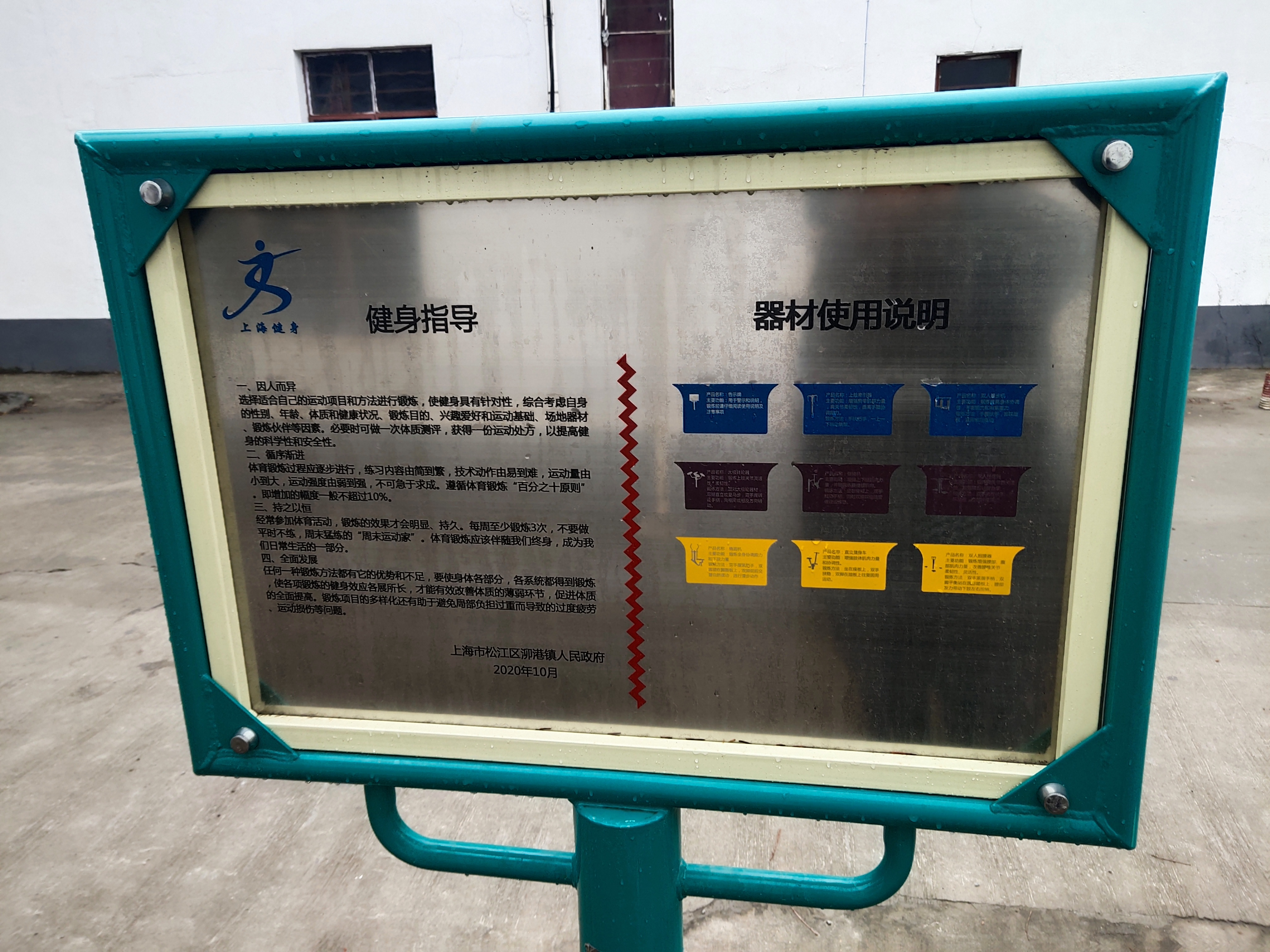 范家村第七片健身點