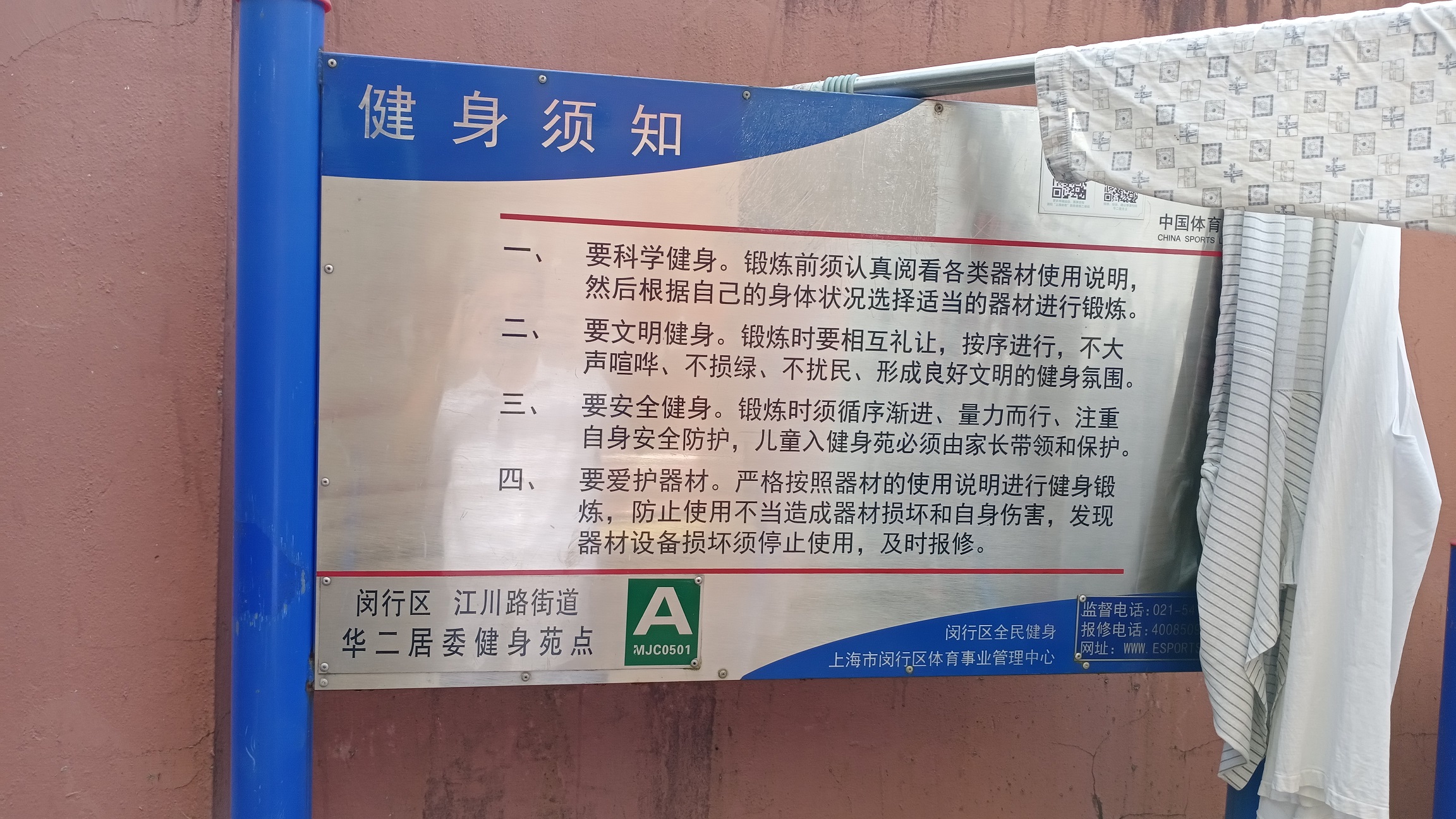 華二健身點(diǎn)