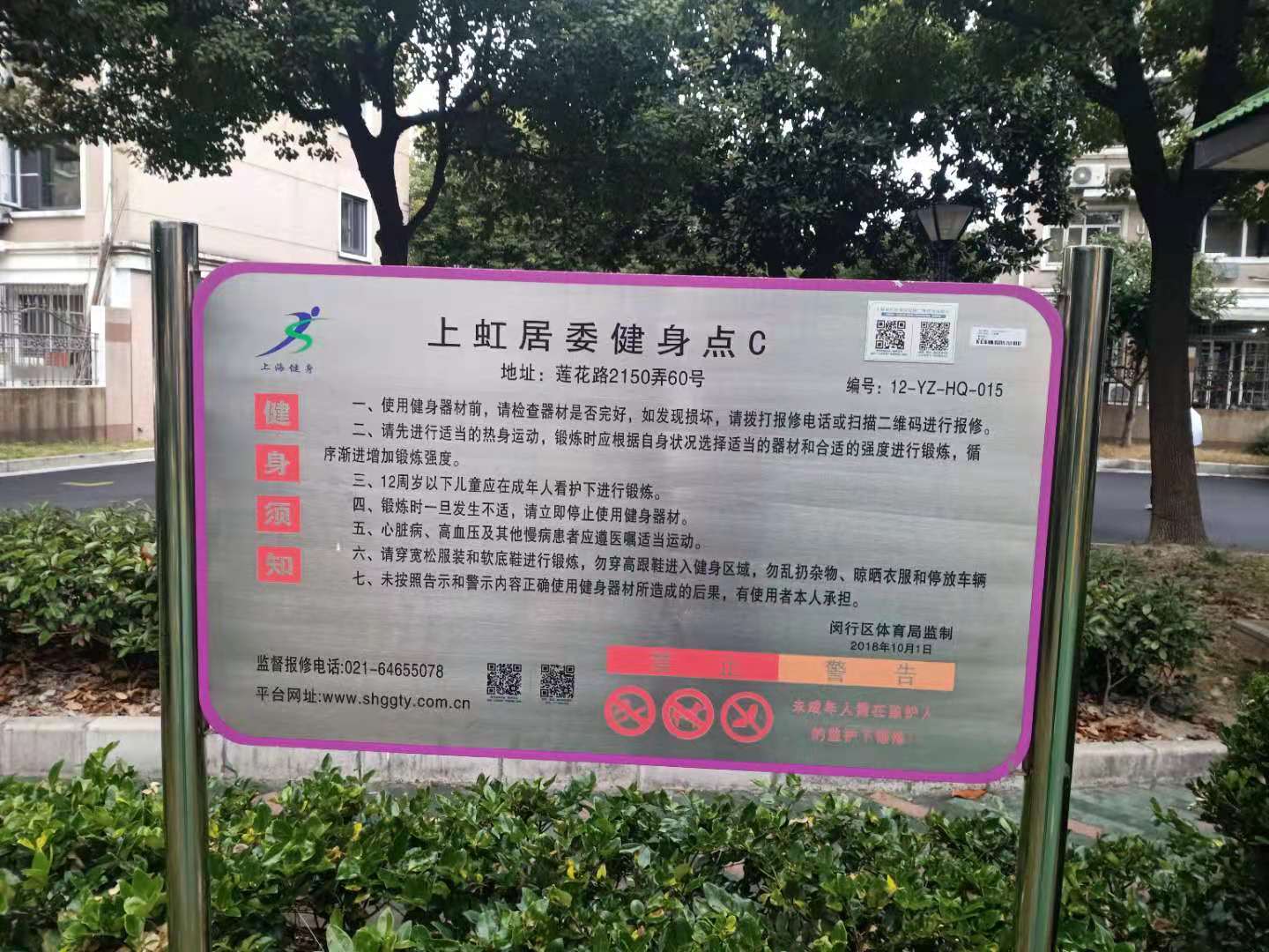 上虹居委七八街坊健身點A