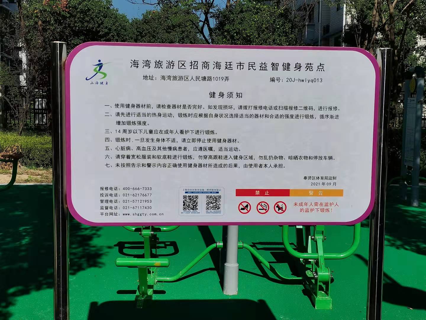 招商海廷市民益智健身苑點(diǎn)