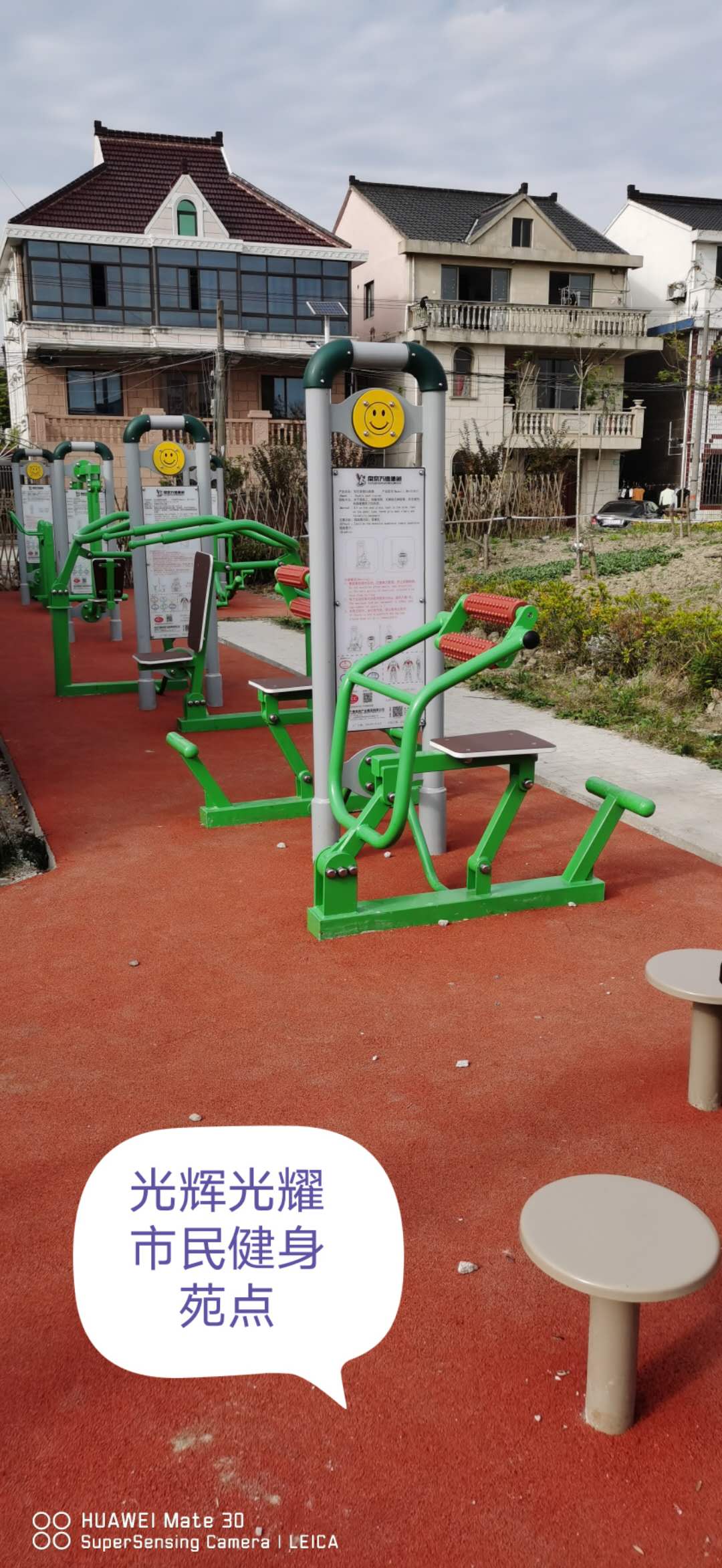 光輝村光耀市民健身苑點(diǎn)