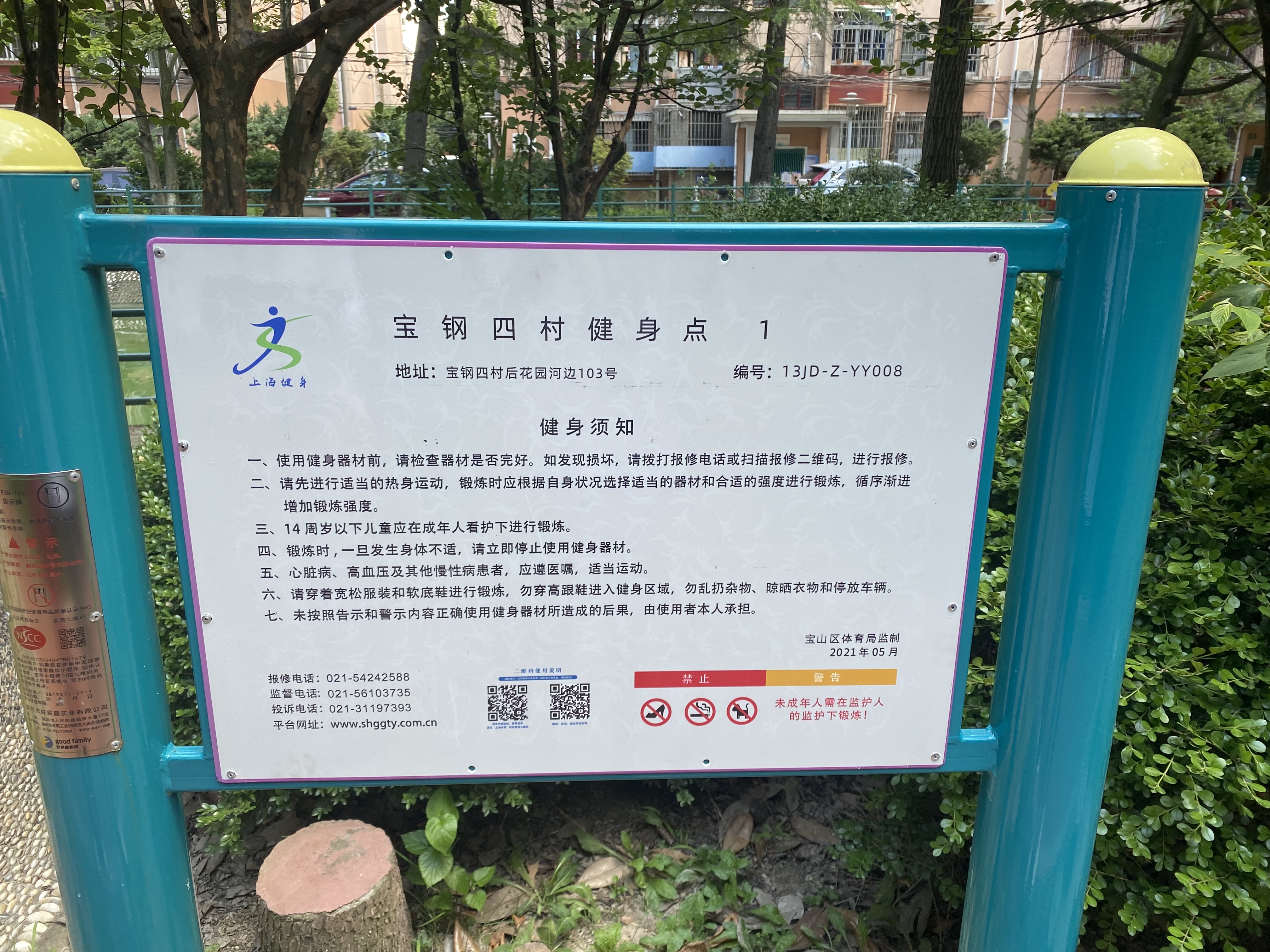 寶鋼四村健身點  1