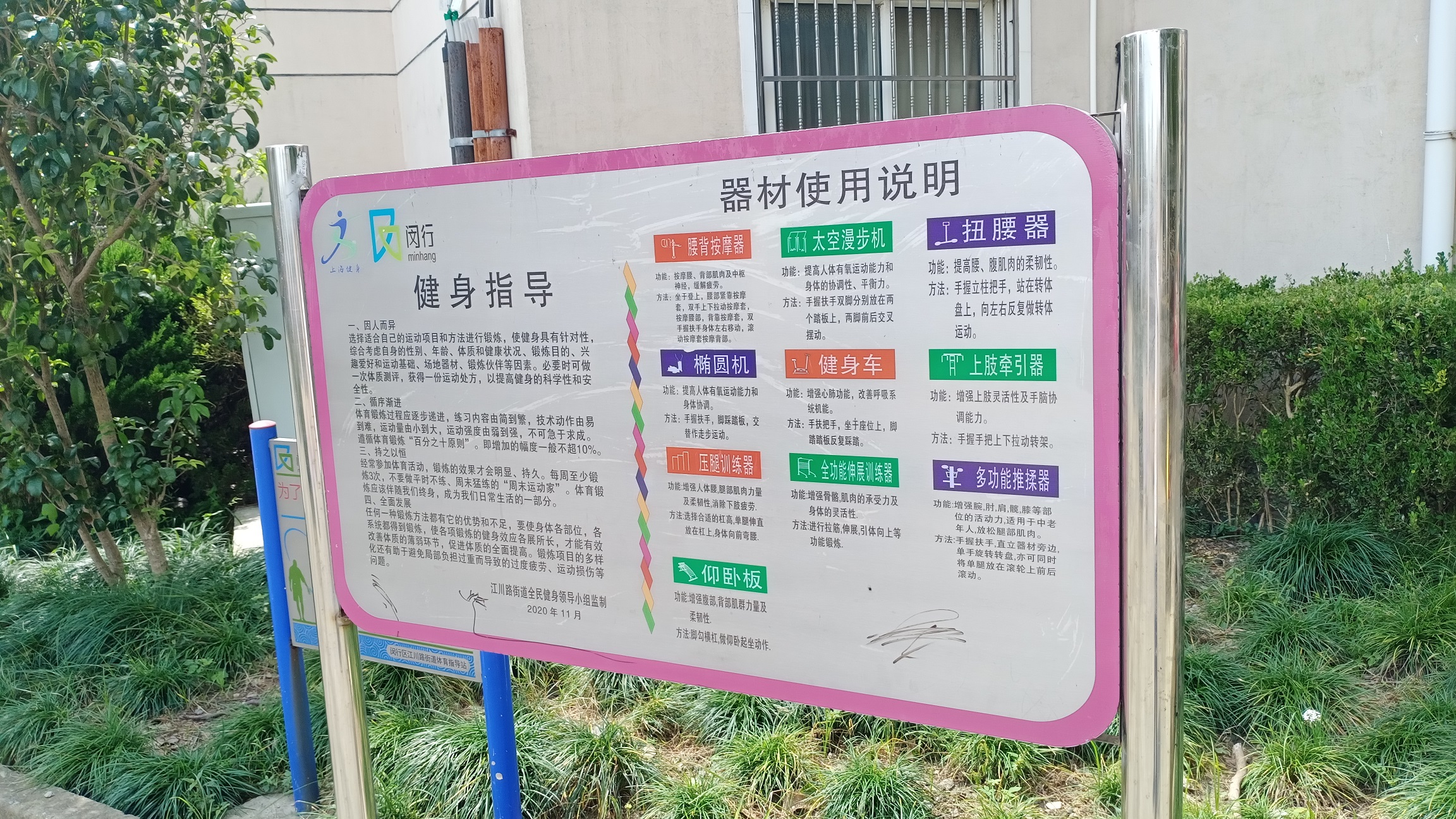 新閔健身點(diǎn)B