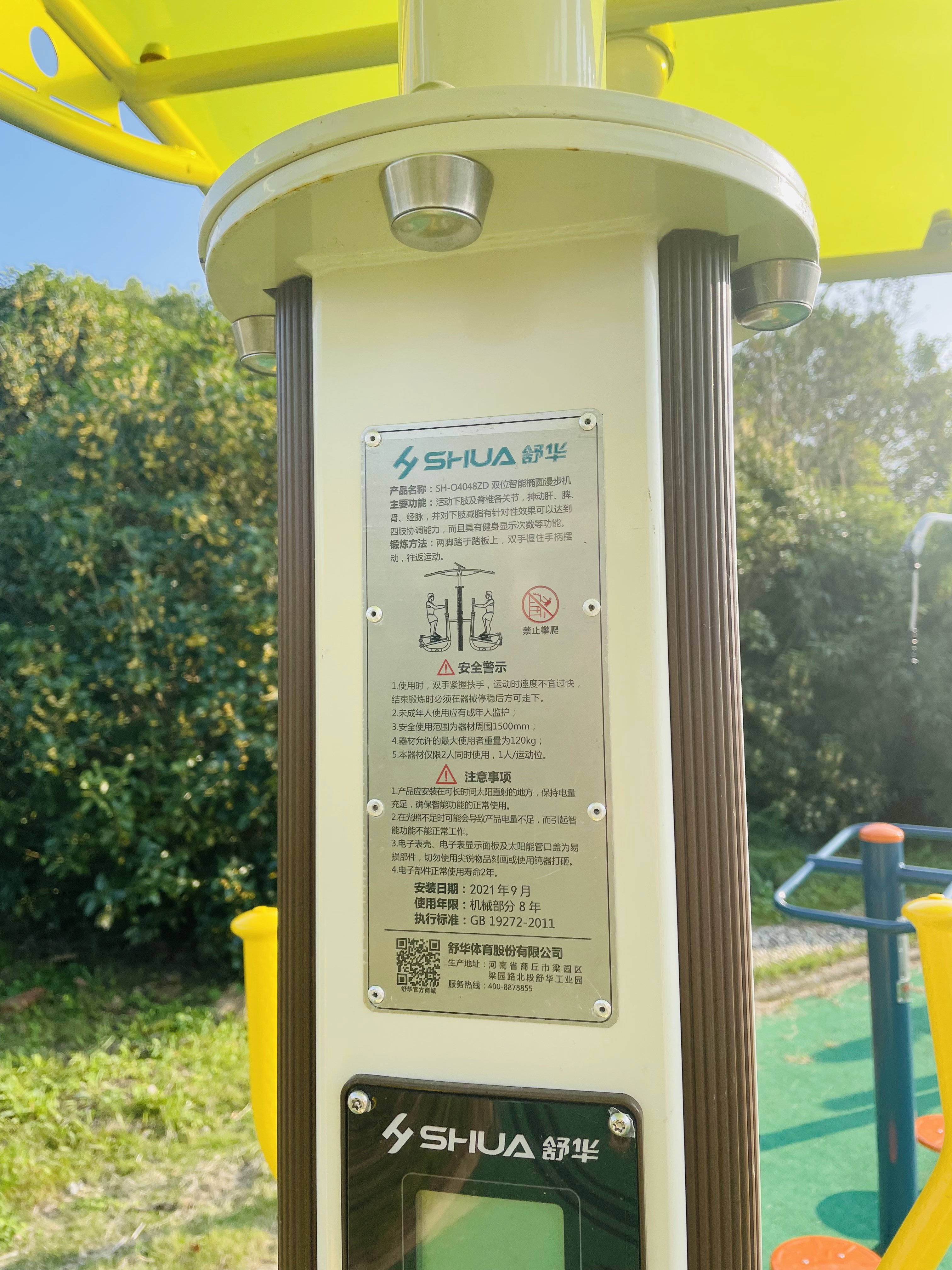 雙位智能橢圓漫步機