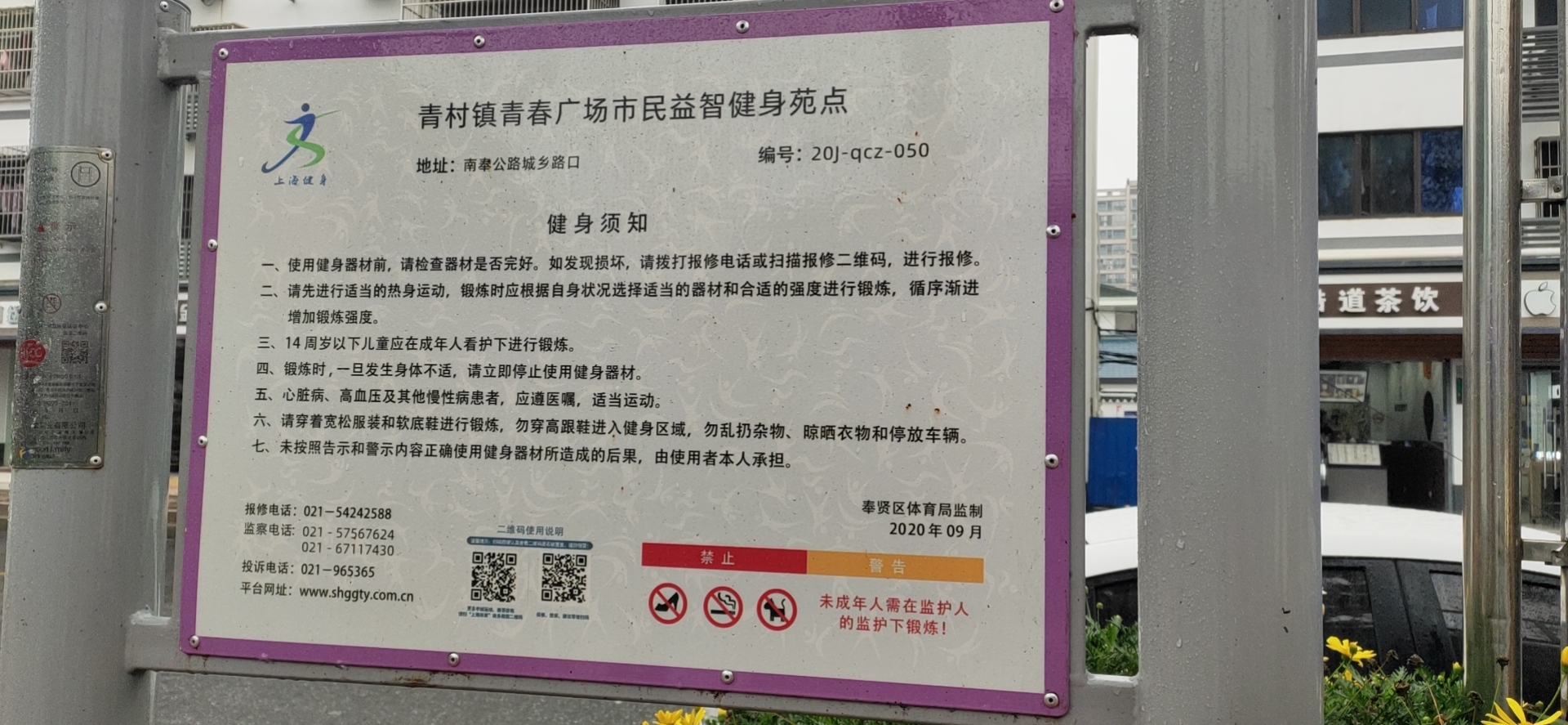 青春廣場(chǎng)健身苑點(diǎn)