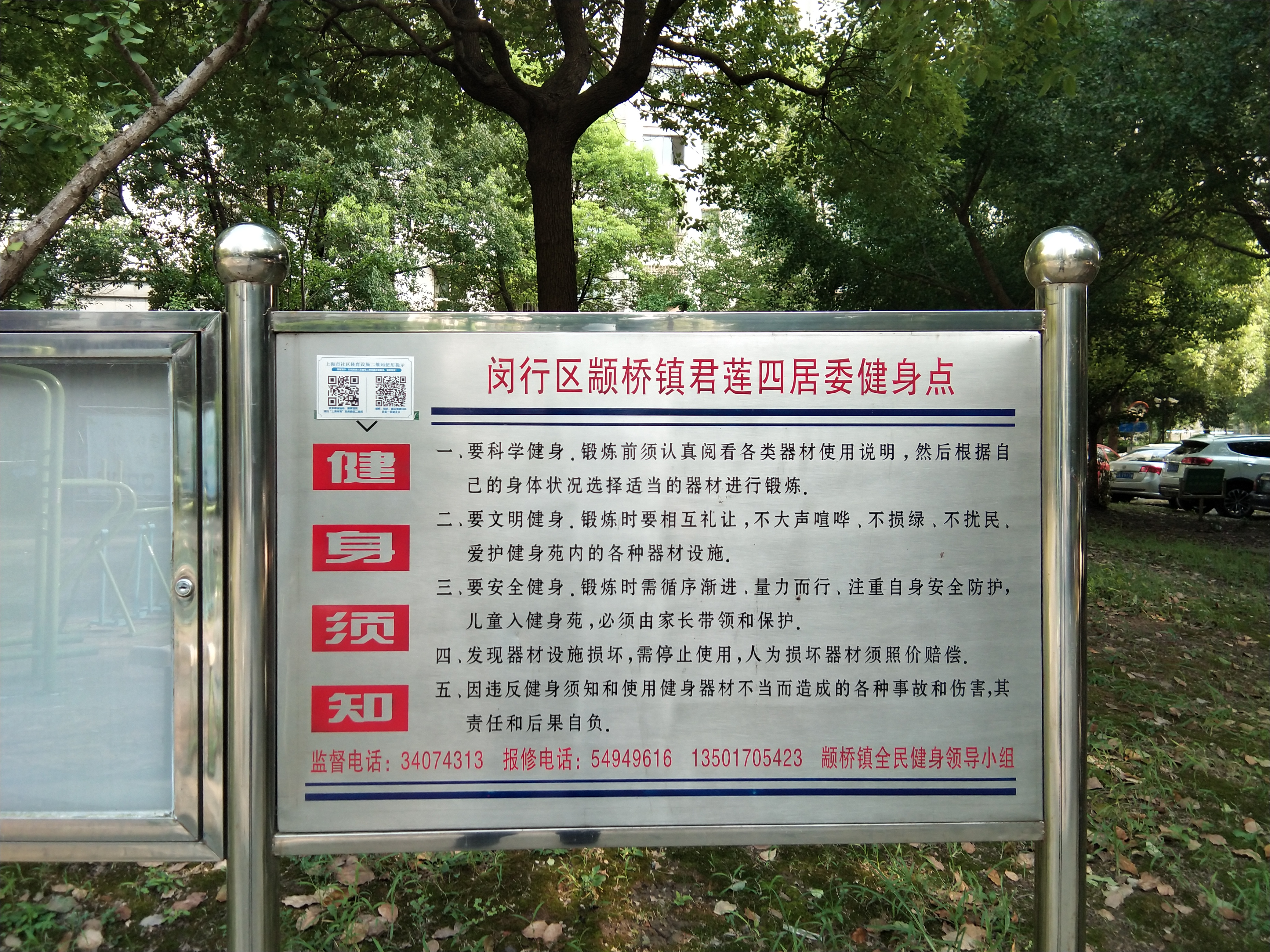 閔行區(qū)顓橋鎮(zhèn)君蓮四居委健身點(diǎn)B