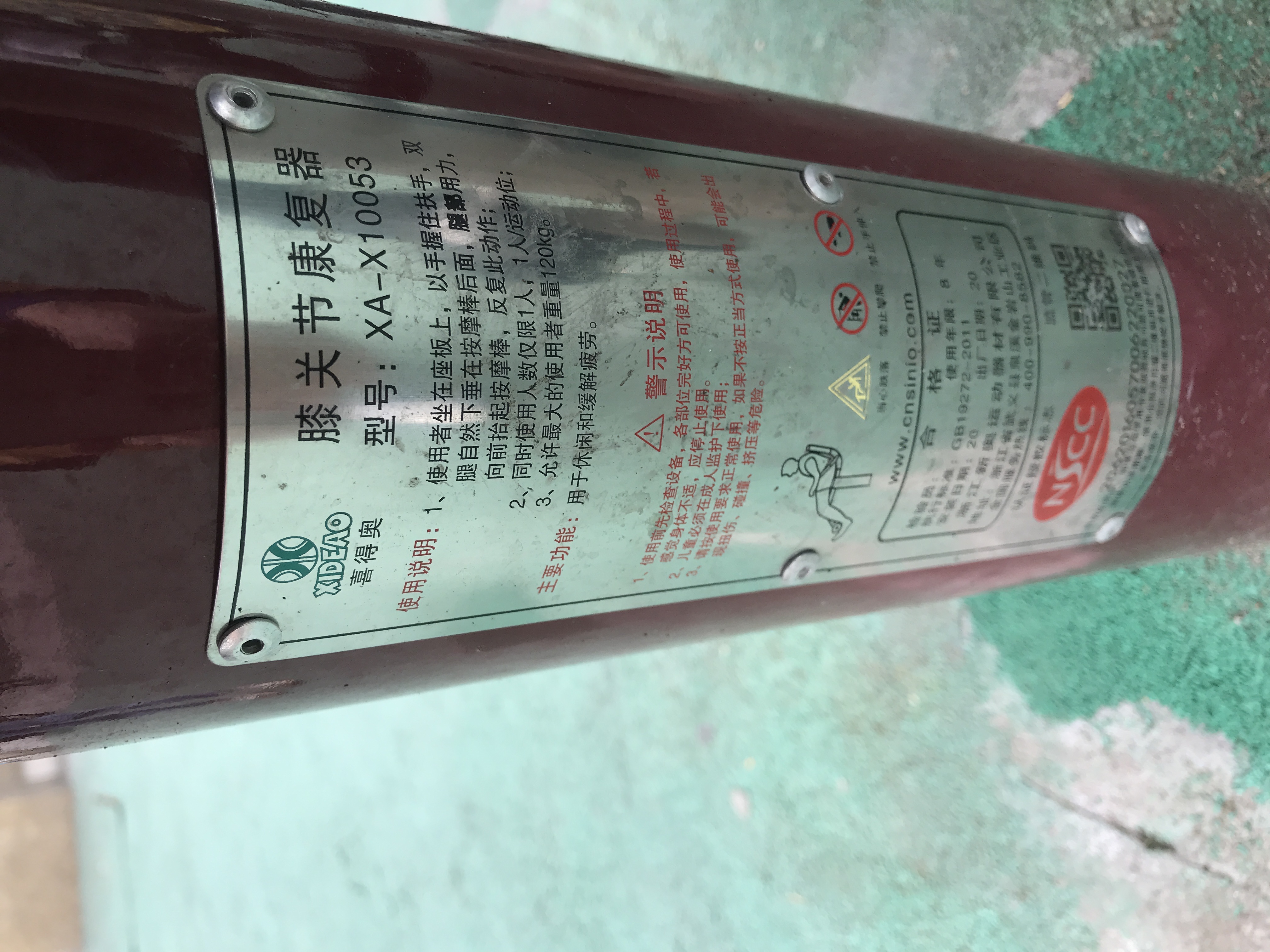 膝關節(jié)康復器