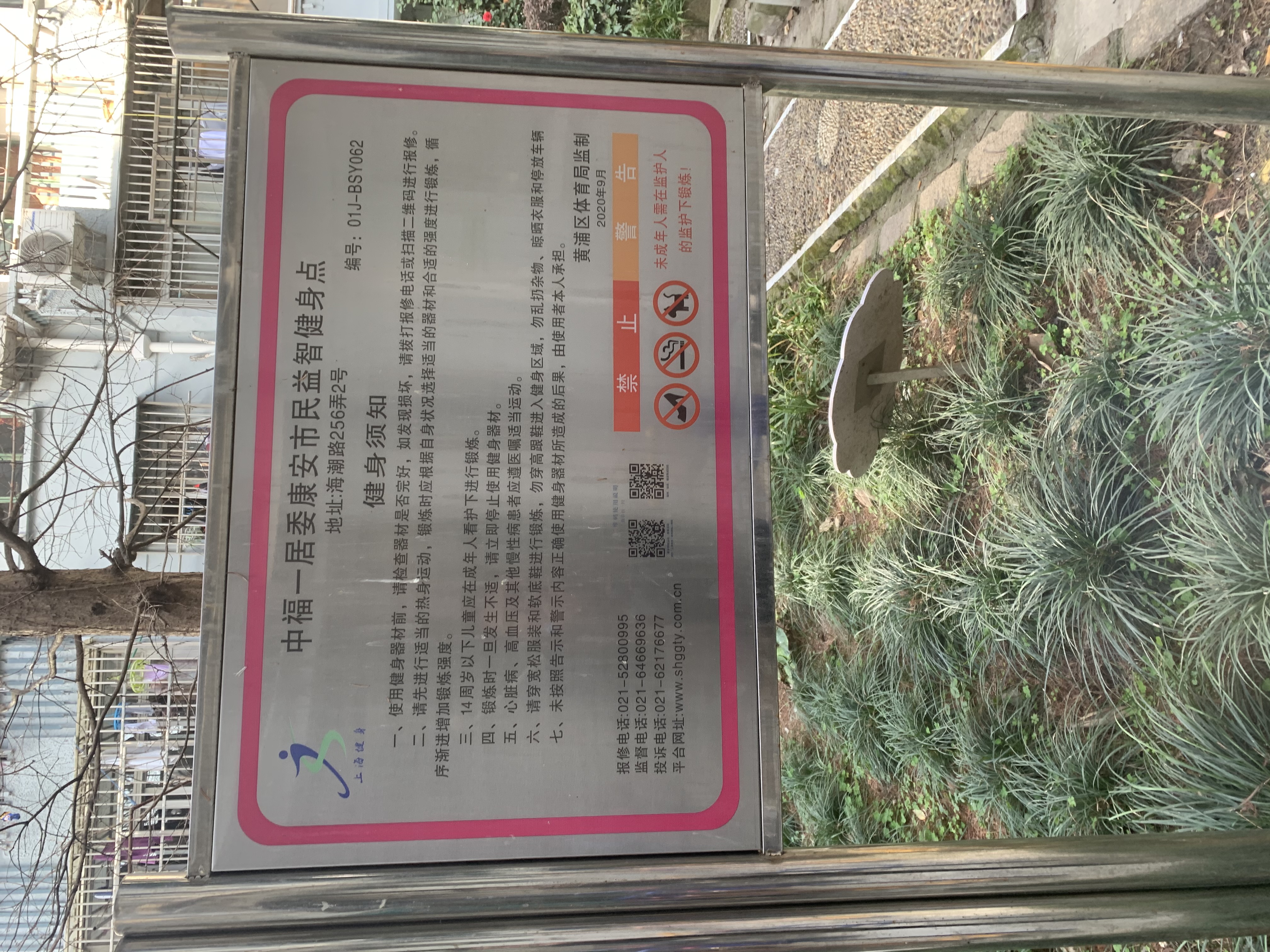 中福一居委康安市民益智健身點(diǎn)