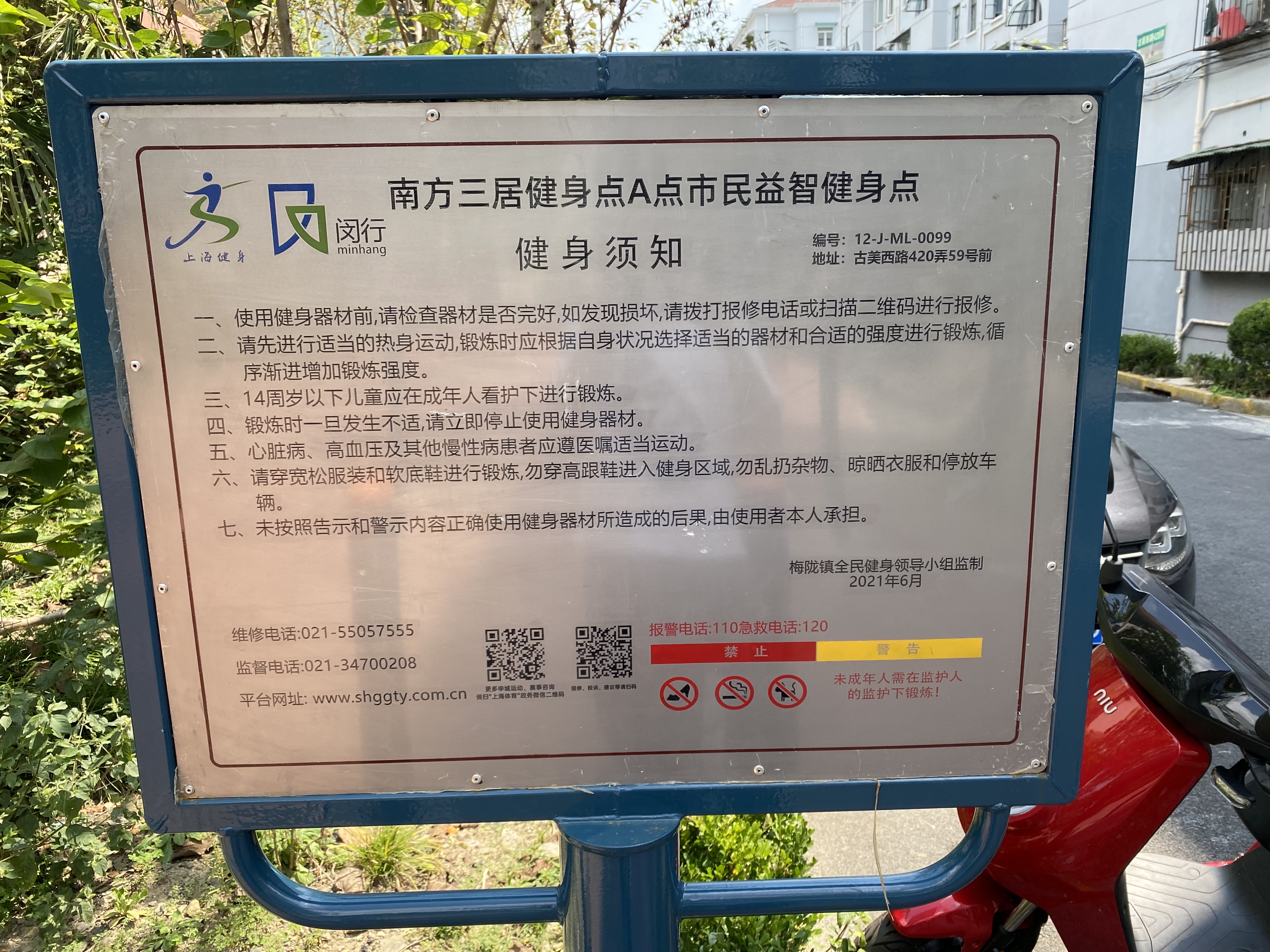 新村居委健身點(diǎn)