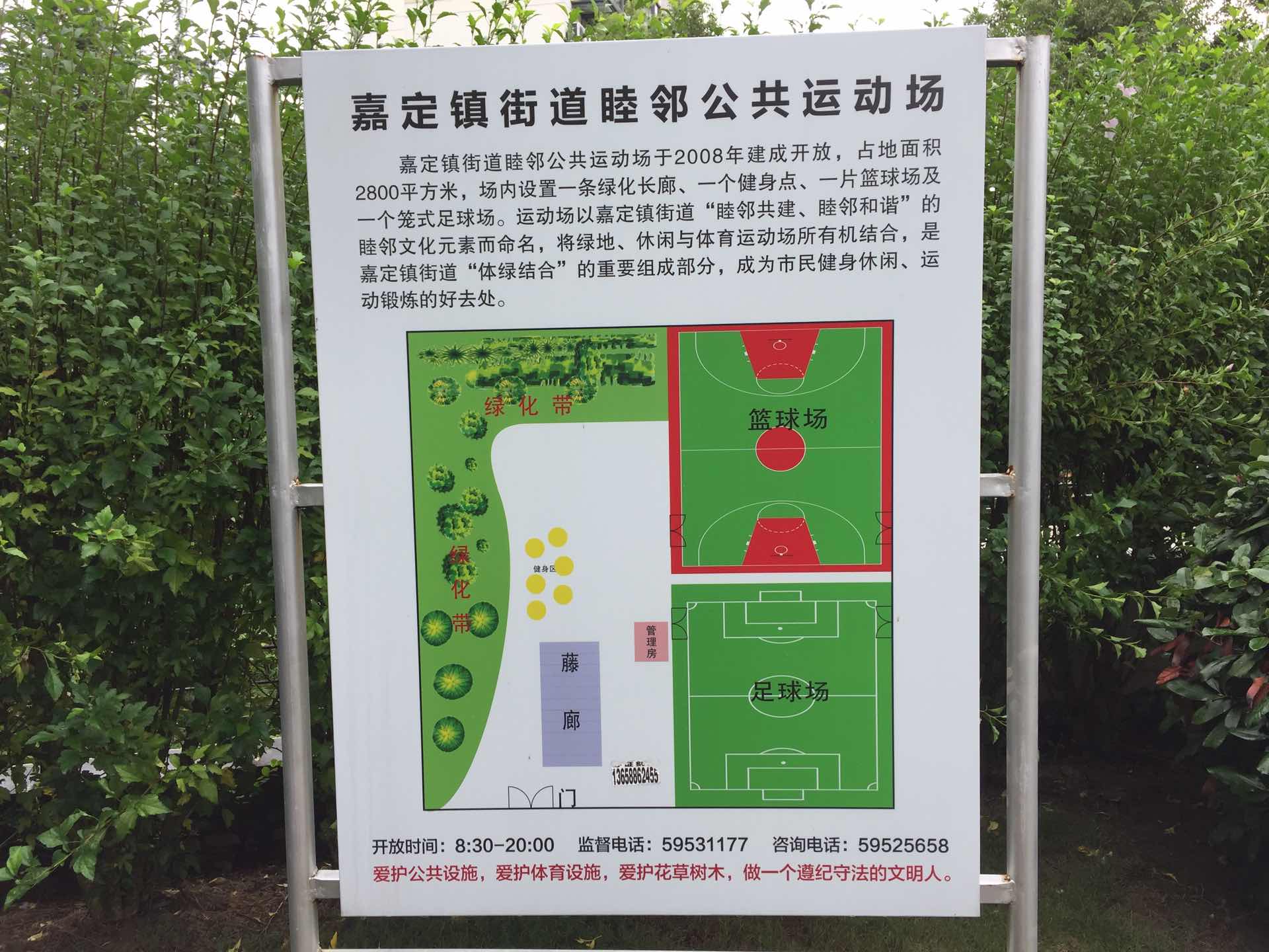 嘉定鎮(zhèn)街道社區(qū)睦鄰公共運(yùn)動(dòng)場