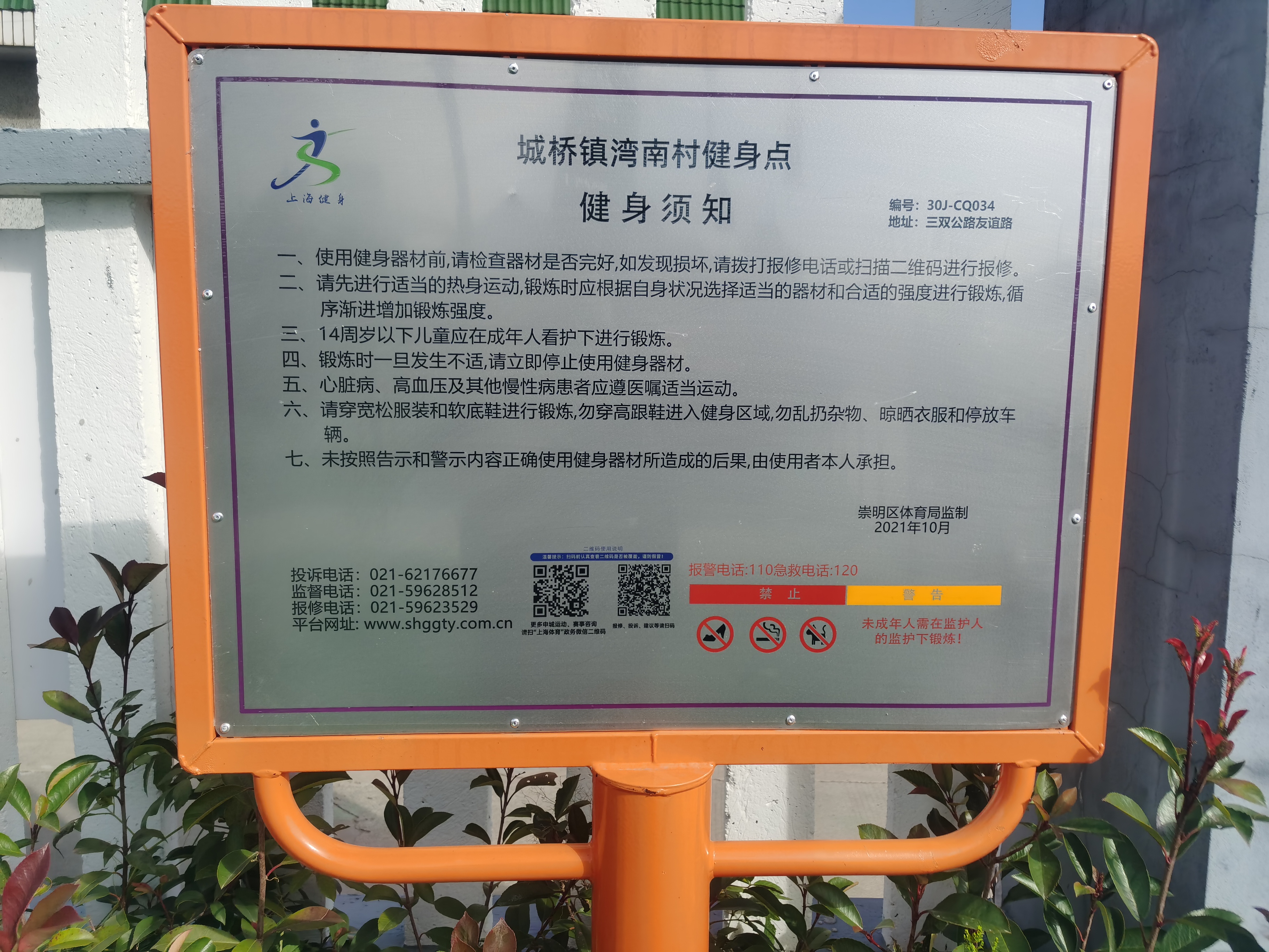 城橋鎮(zhèn)灣南村健身點