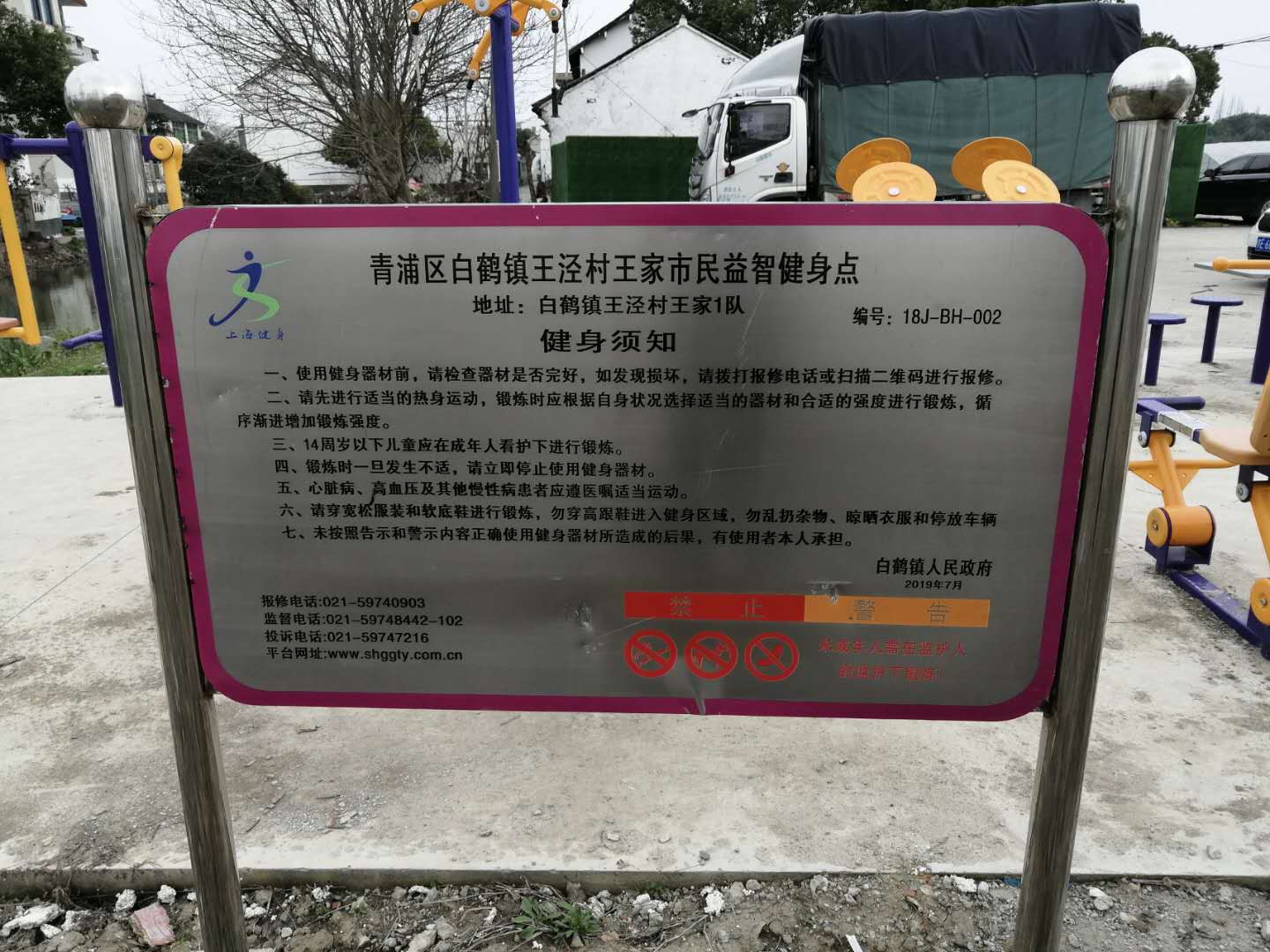 青浦區(qū)白鶴鎮(zhèn)王涇村王家益智健身點(diǎn)