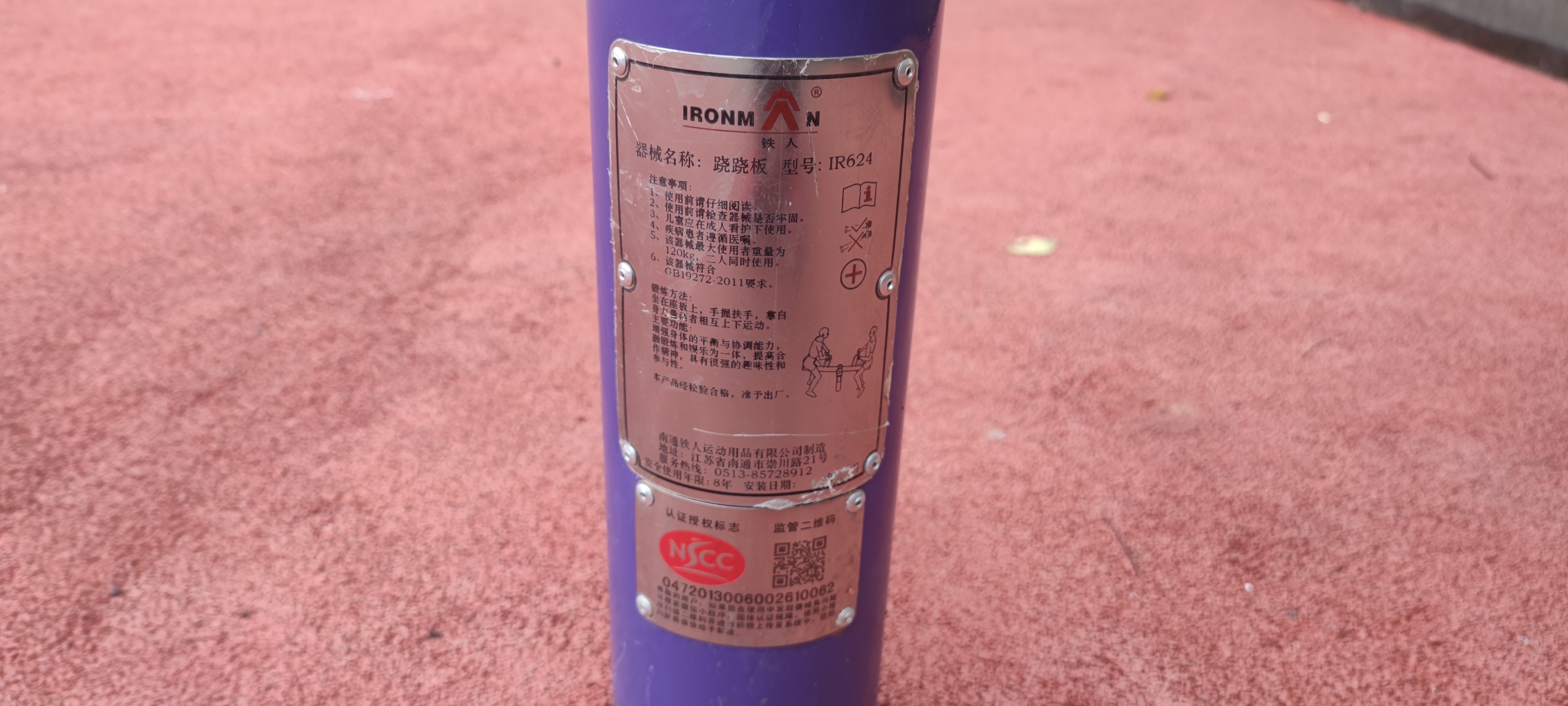 兒童娛樂設(shè)施