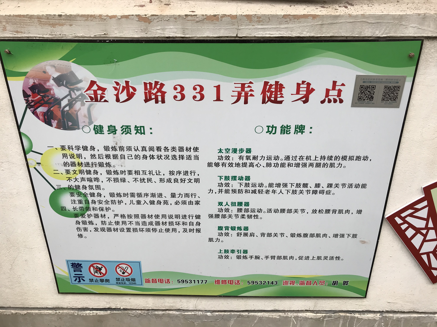 金沙路331弄健身點(diǎn)