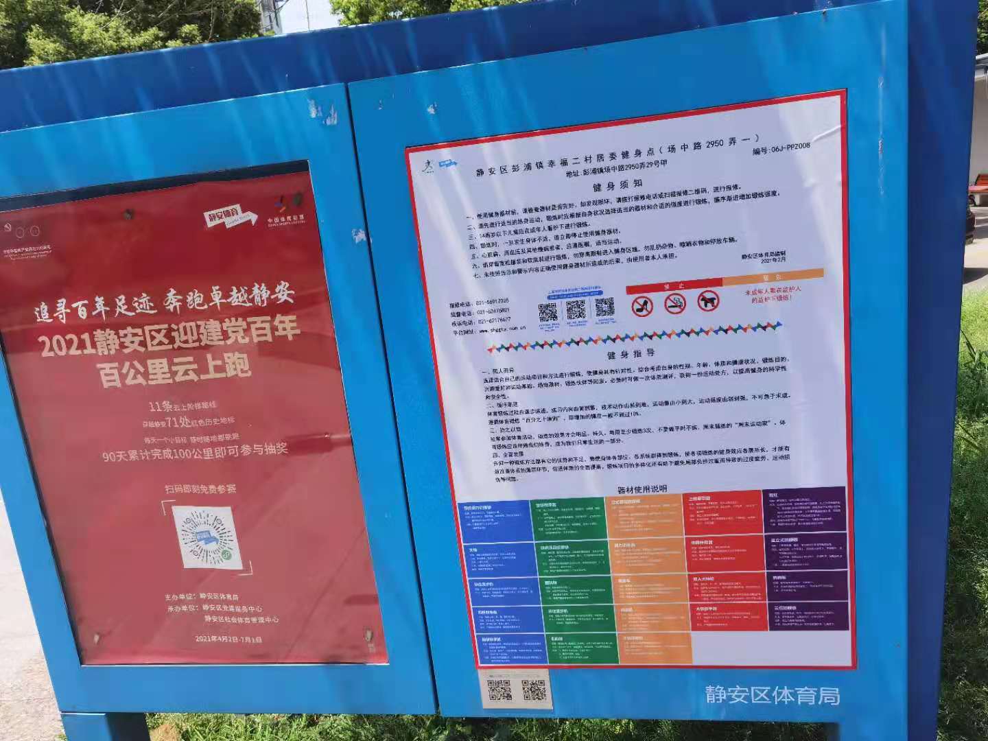 靜安區(qū)彭浦鎮(zhèn)幸福二村居委健身點(diǎn)（場(chǎng)中路2950弄一）