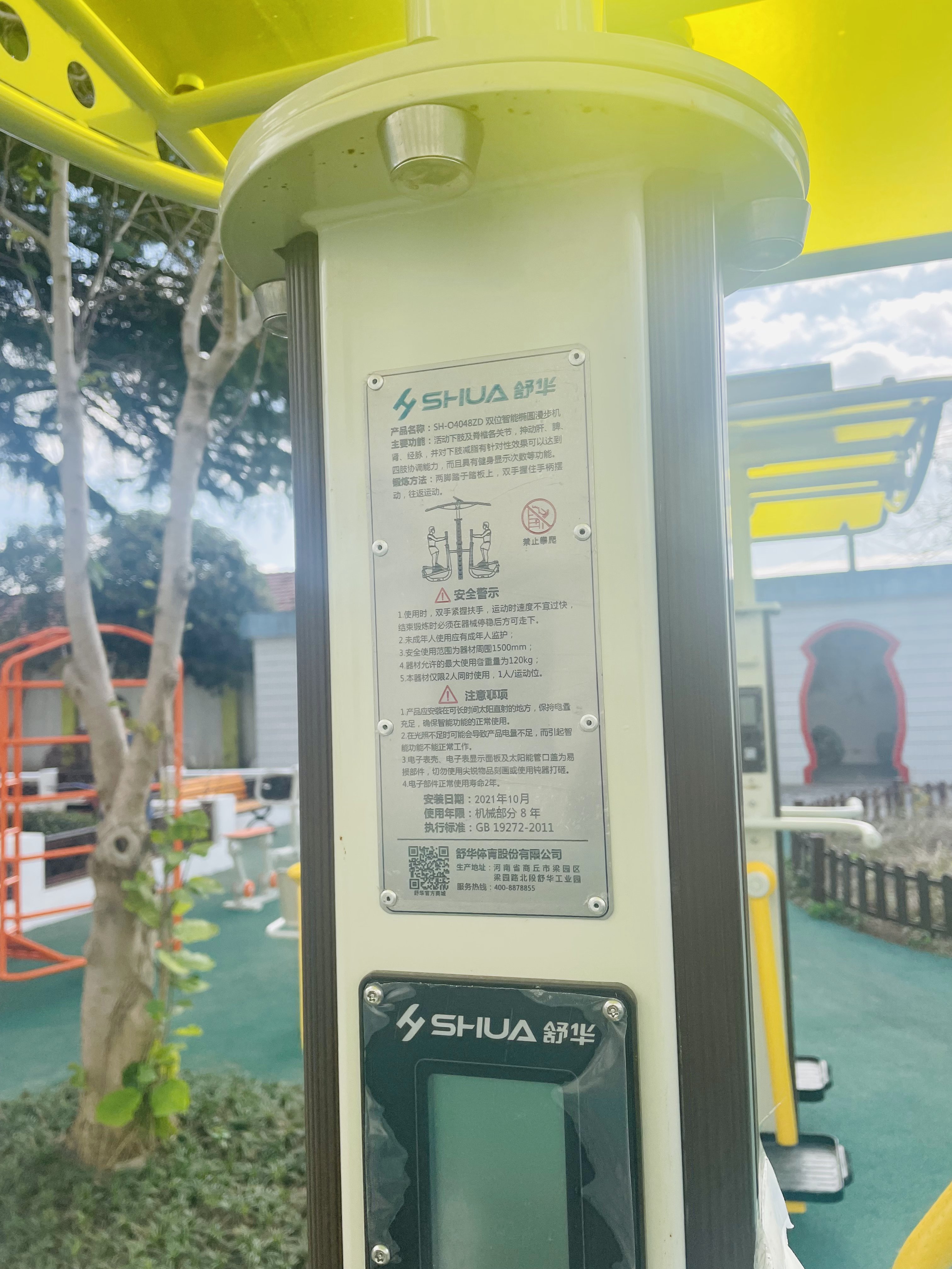 雙位智能橢圓漫步機