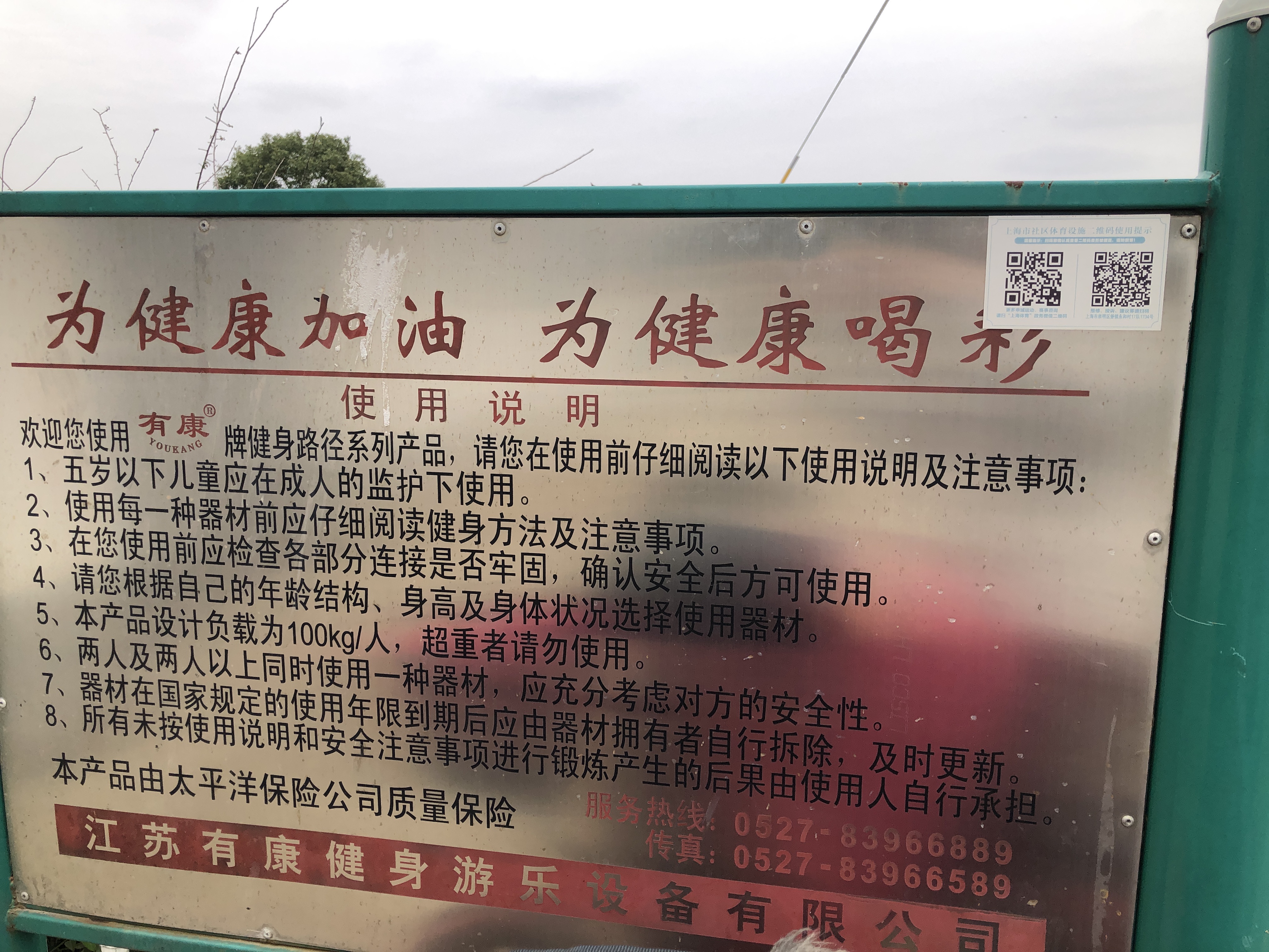 燕南村孫介臺(tái)隊(duì)健身苑點(diǎn)